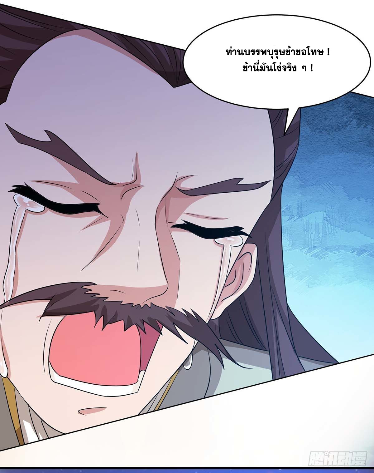 จักรพรรดิ 80,000 ปี ตอนที่ 19 หน้า 20