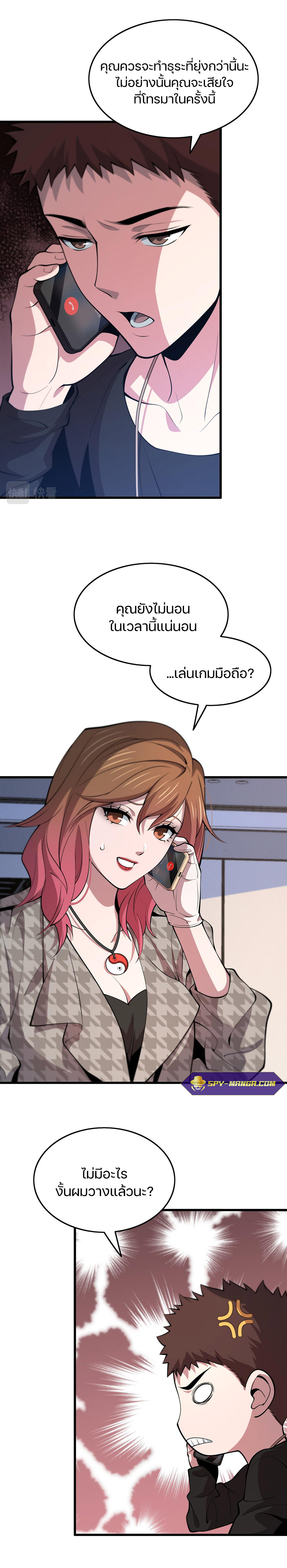 The Grand Master came down from the mountain ตอนที่ 40 หน้า 13