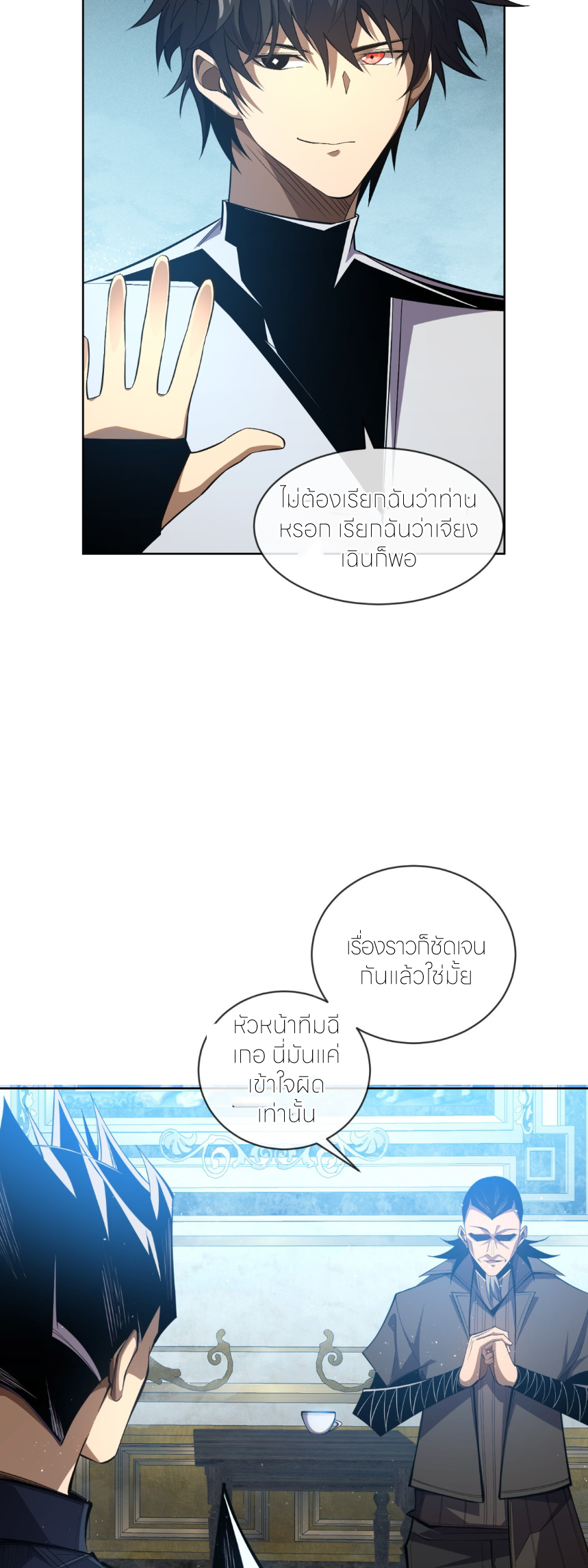 ระบบเติมเงิน คืนให้พิเศษกับตอนตาย ตอนที่ 8 หน้า 26