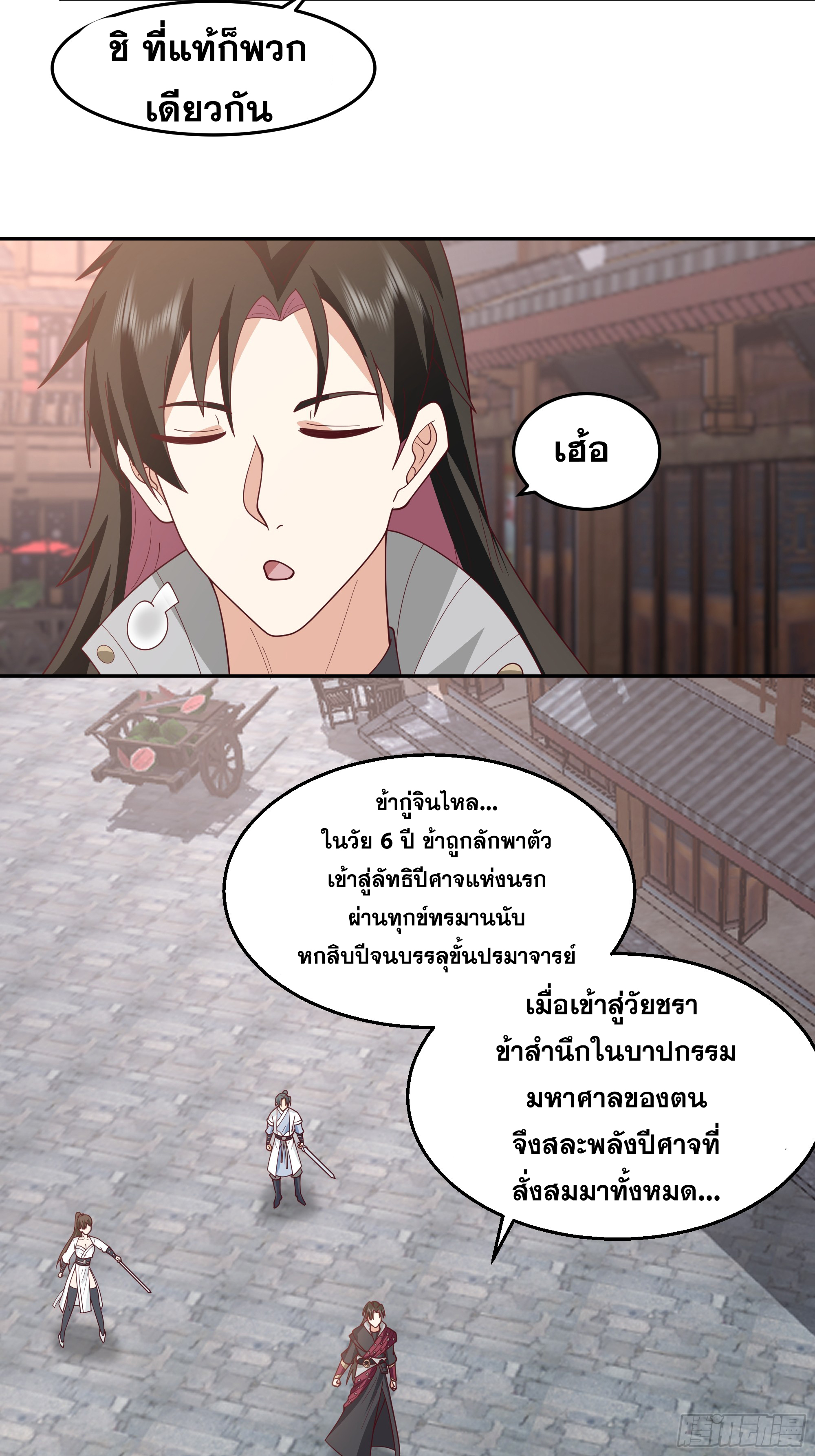 เซียนกระบี่พลังนิวเคลียร์(การ์ตูน) ตอนที่ 2 หน้า 27