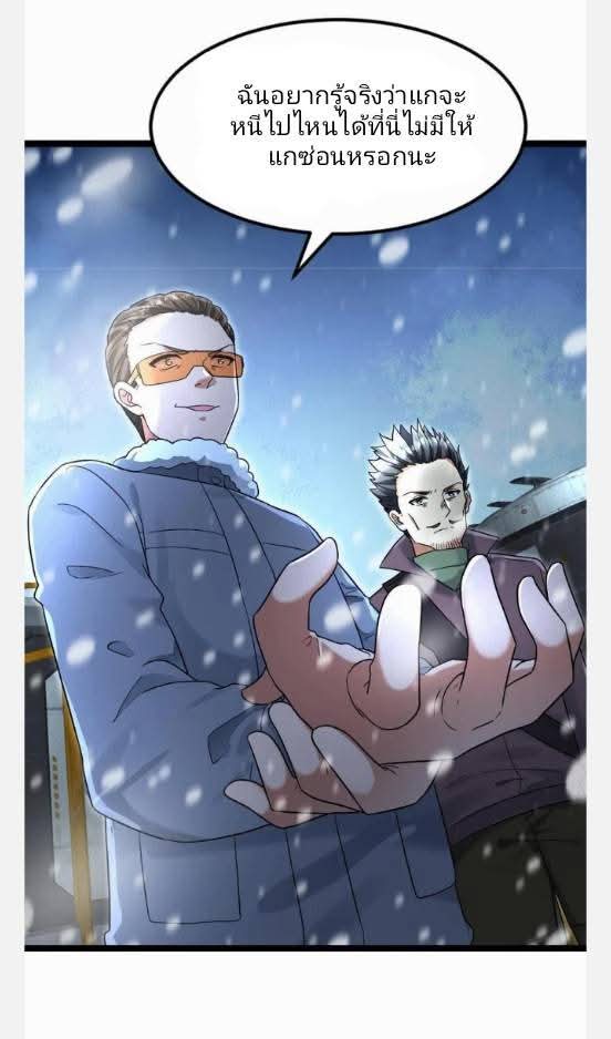 ฉันมีเซฟเฮาว์ในวันโลกาวินาศ ตอนที่ 231 หน้า 19