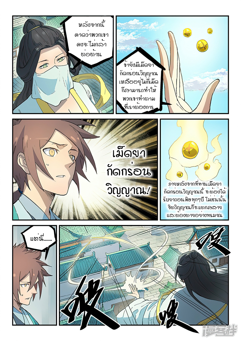 Star Martial God Techniquer ตอนที่ 291 หน้า 6