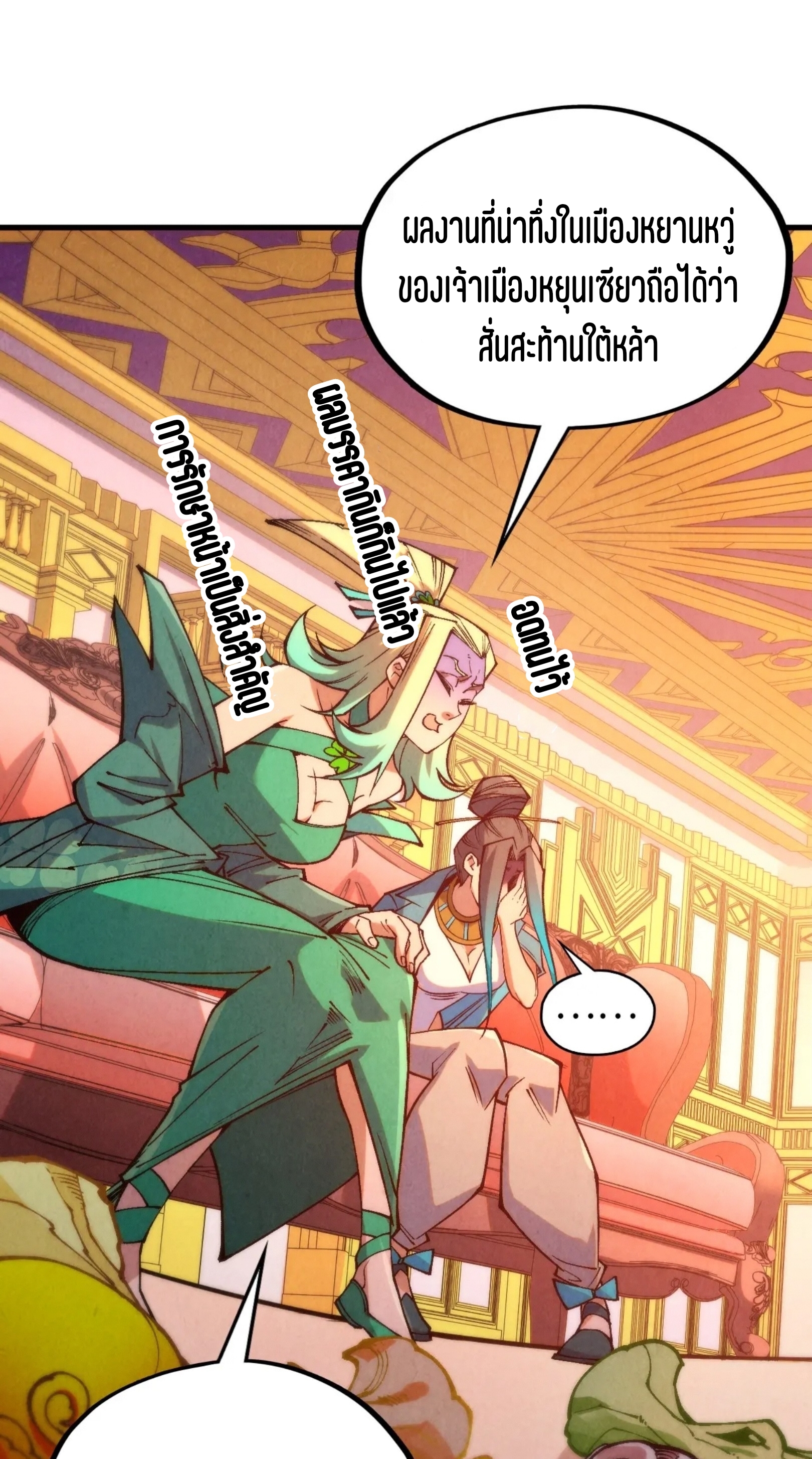 มหาเทพนิรันดร์กาล ตอนที่ 246 หน้า 2