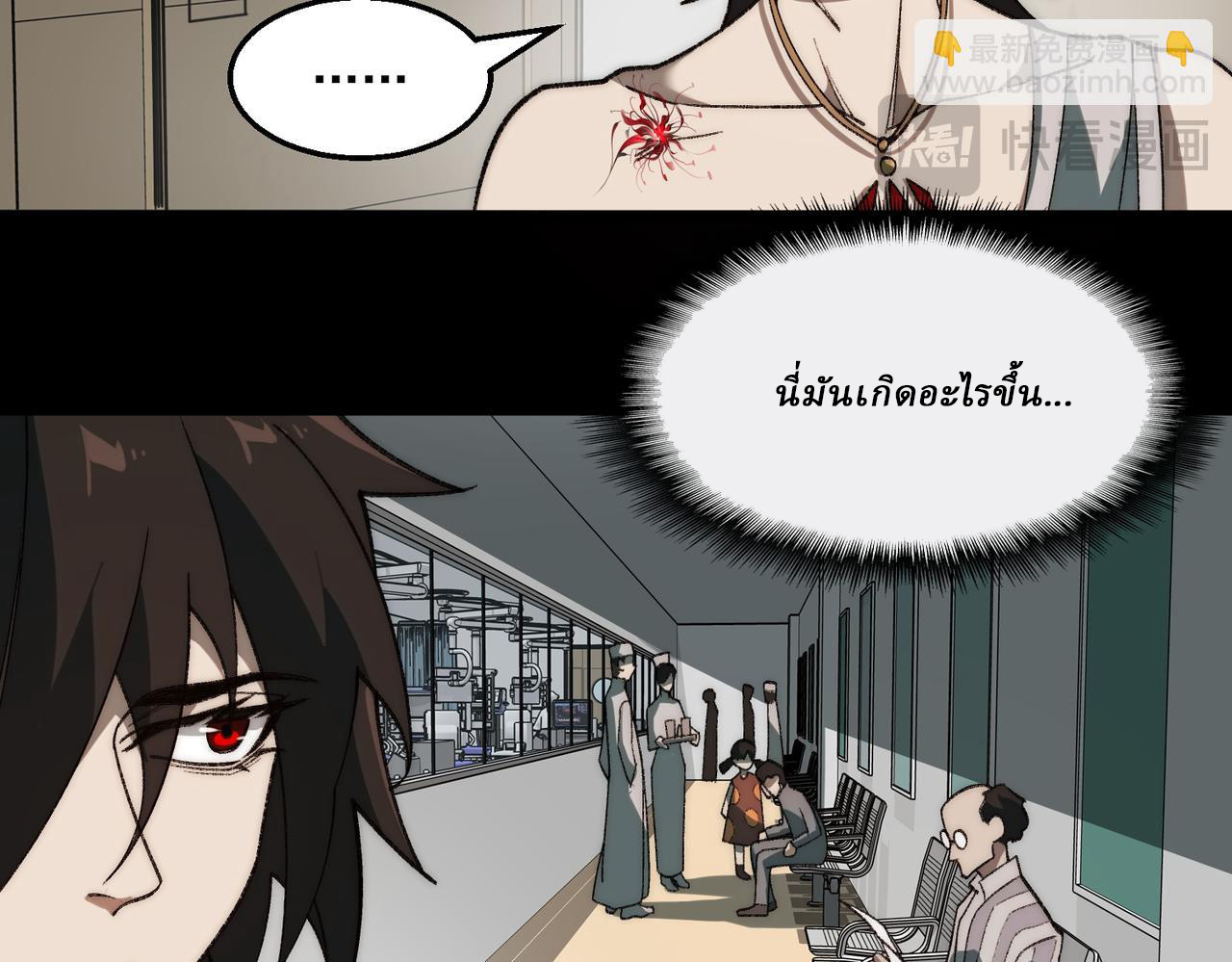 I created an Urban Legend ตอนที่ 42 หน้า 26