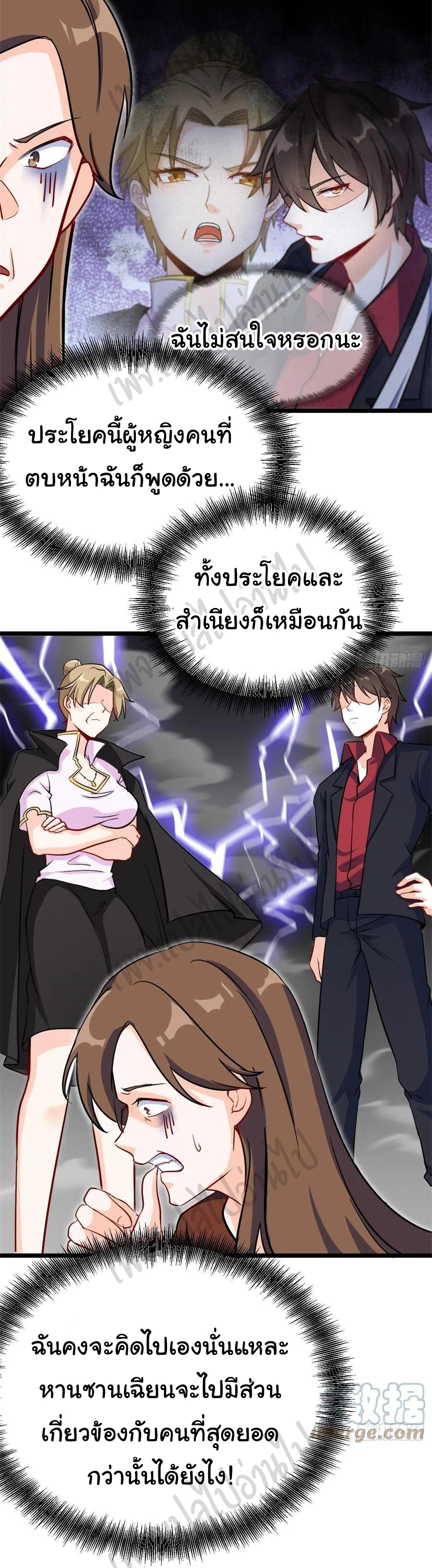 ฉันนี่แหละ "หานซานเฉียน" ตอนที่ 64 หน้า 13