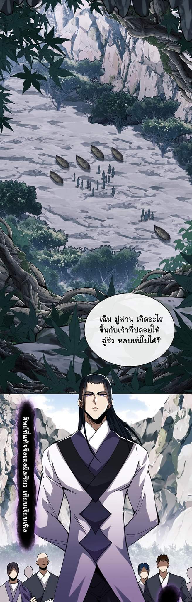 Devious Son Of Heaven ตอนที่ 18 หน้า 2