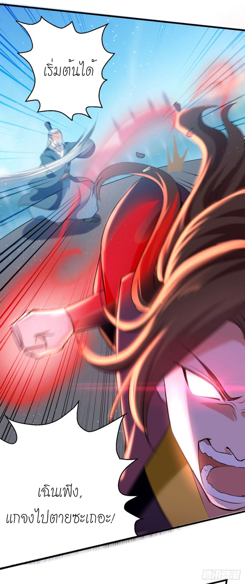 Peerless Martial Spirit ตอนที่ 29 หน้า 7