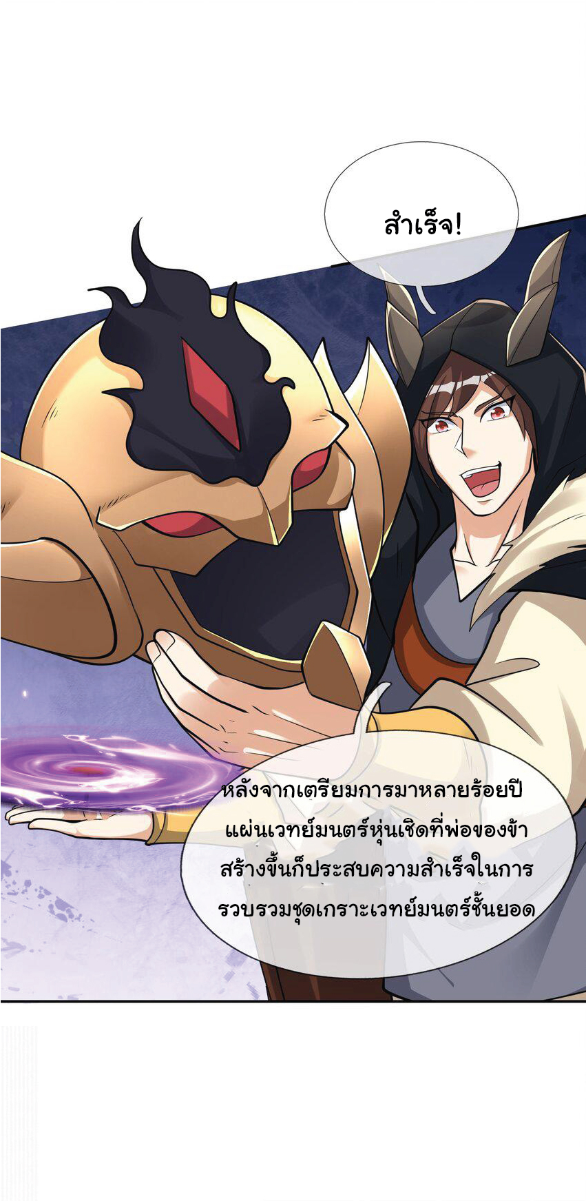 Being a Teacher is Invincible in World ตอนที่ 66 หน้า 6