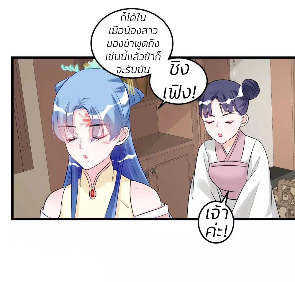 คุณหนูใหญ่แพทย์พิษมรณะ ตอนที่ 63 หน้า 22