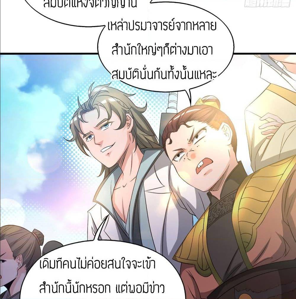 Reversal of God King ตอนที่ 25 หน้า 30