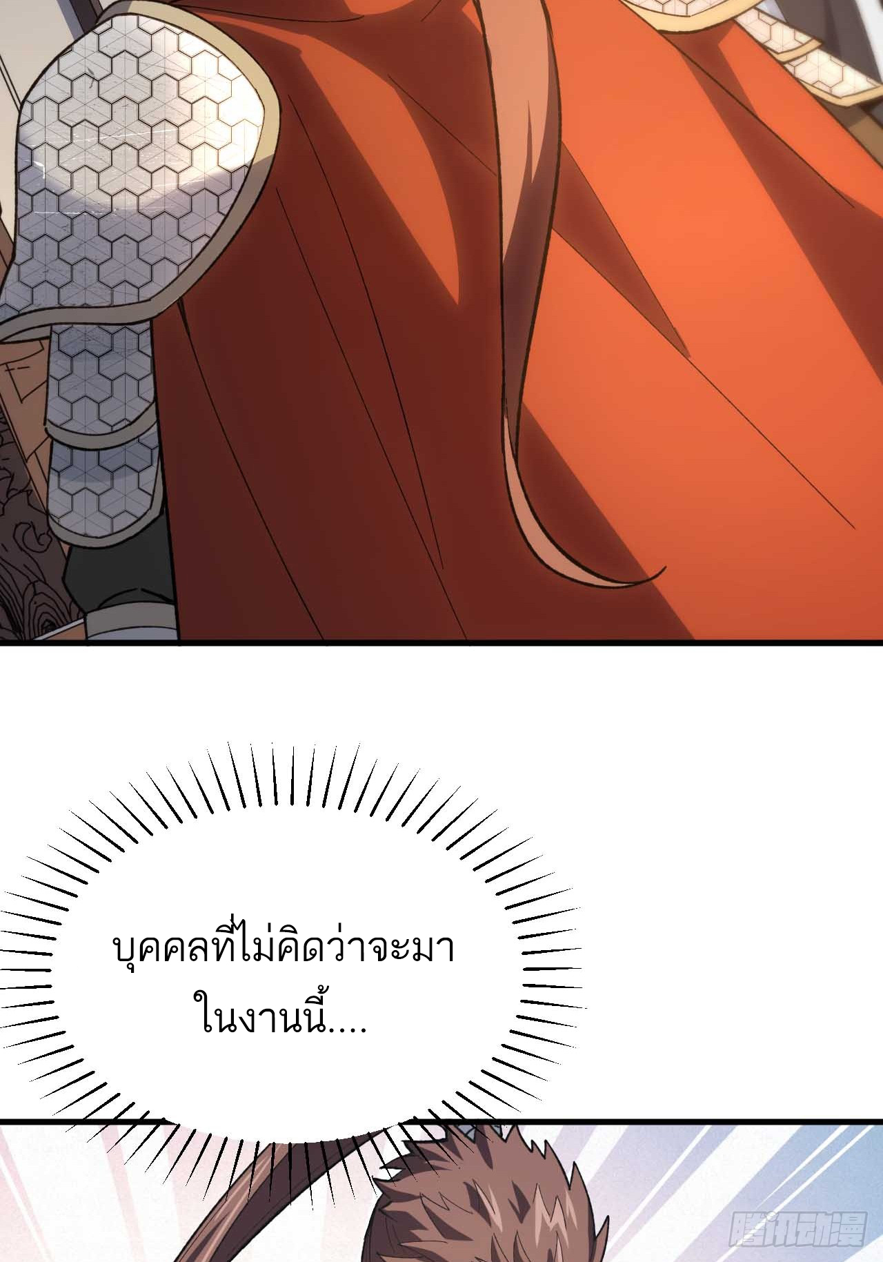 กำเนิดร่างเทวะบรรพกาล ตอนที่ 12 หน้า 24