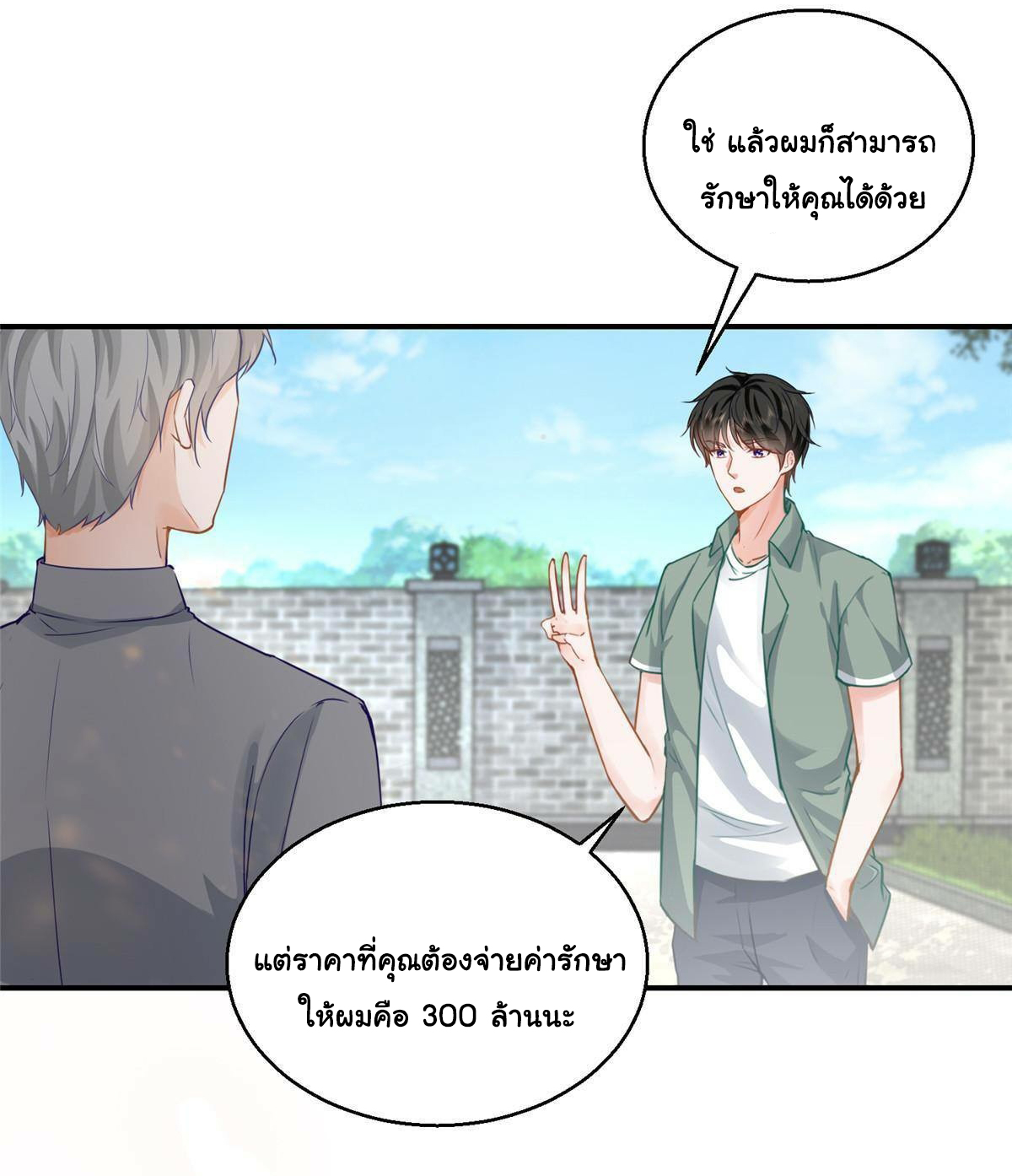 ถูกพ่อบังคับให้ต้องเลือก 1/10 เทพธิดามาแต่งงานด้วย ตอนที่ 4 หน้า 22