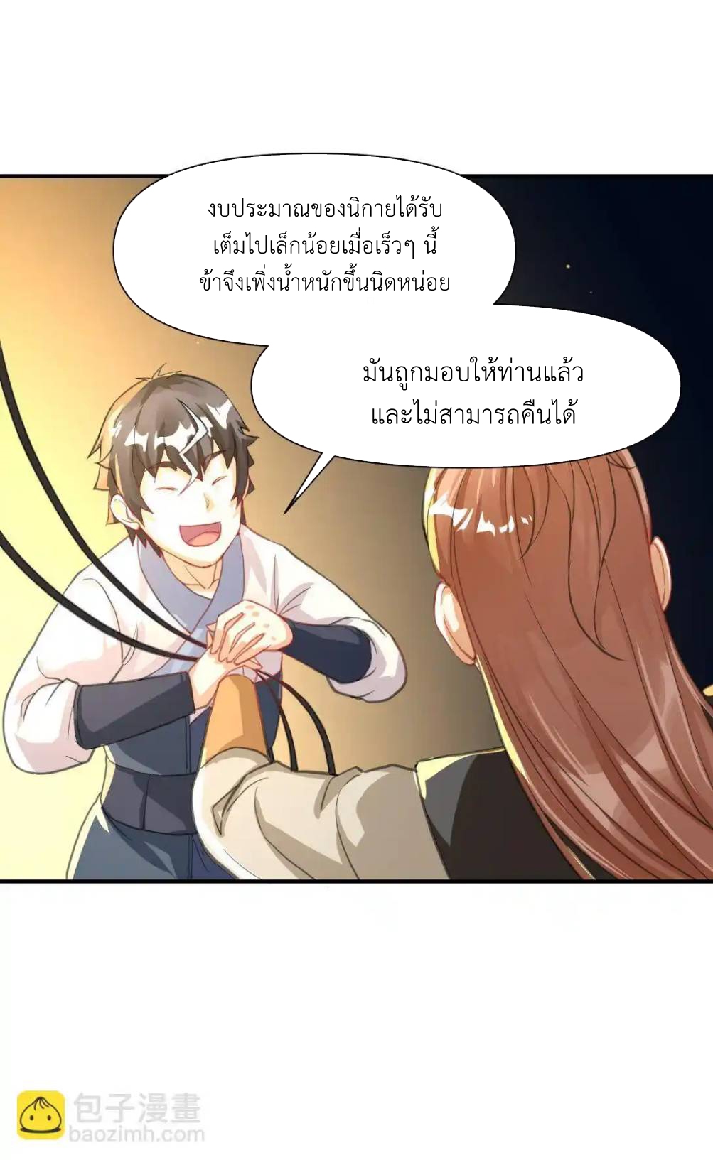 Travel through the world of cultivation, but you can connect to the Internet (ซีซั่น1) ตอนที่ 10 หน้า 12
