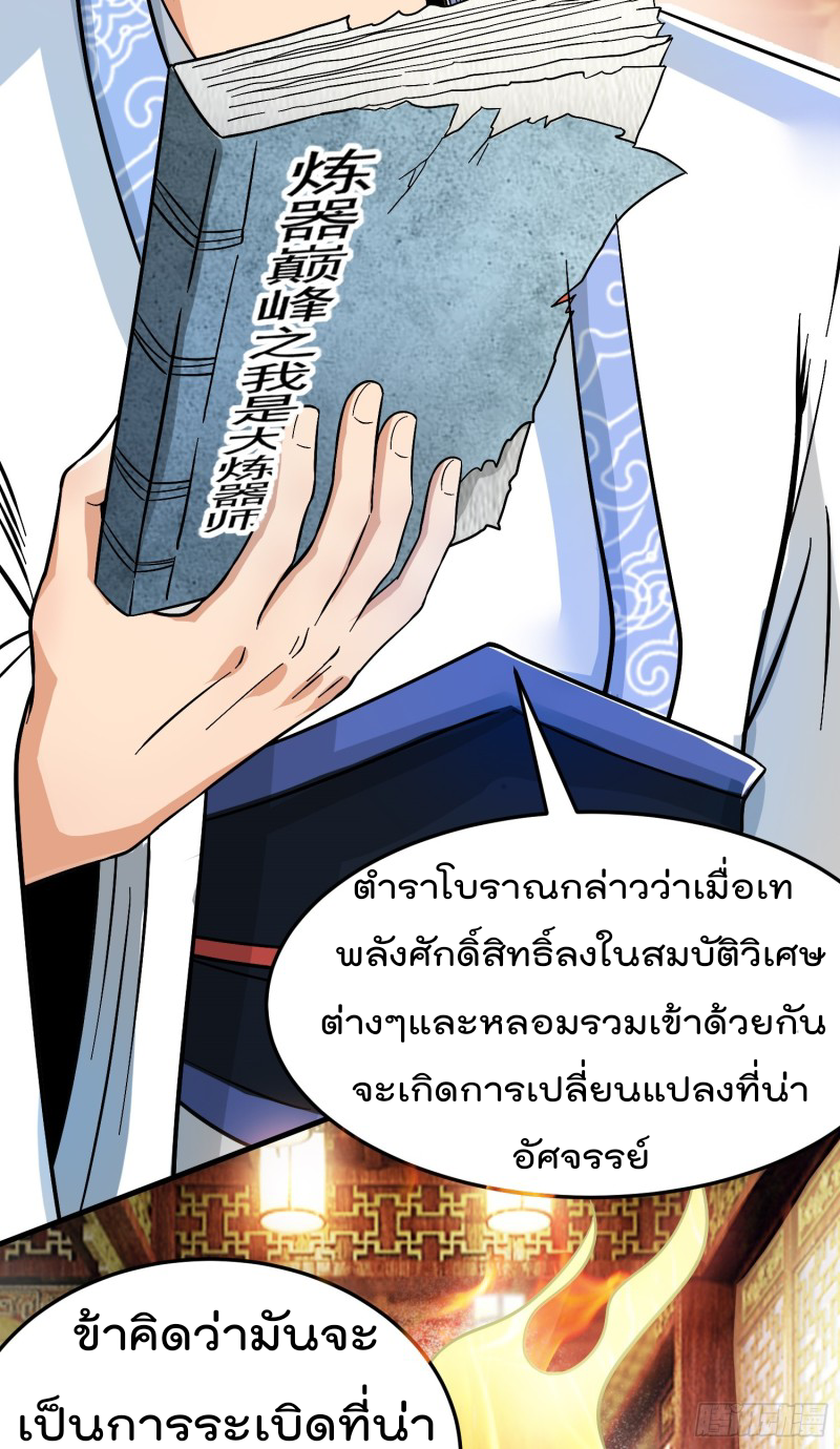 สมบัติทั้งหมดที่ข้าทิ้งไปตอนนี้กลายเป็นผู้หญิงไปซะแล้ว (ชนต้นฉบับ) ตอนที่ 1 หน้า 34