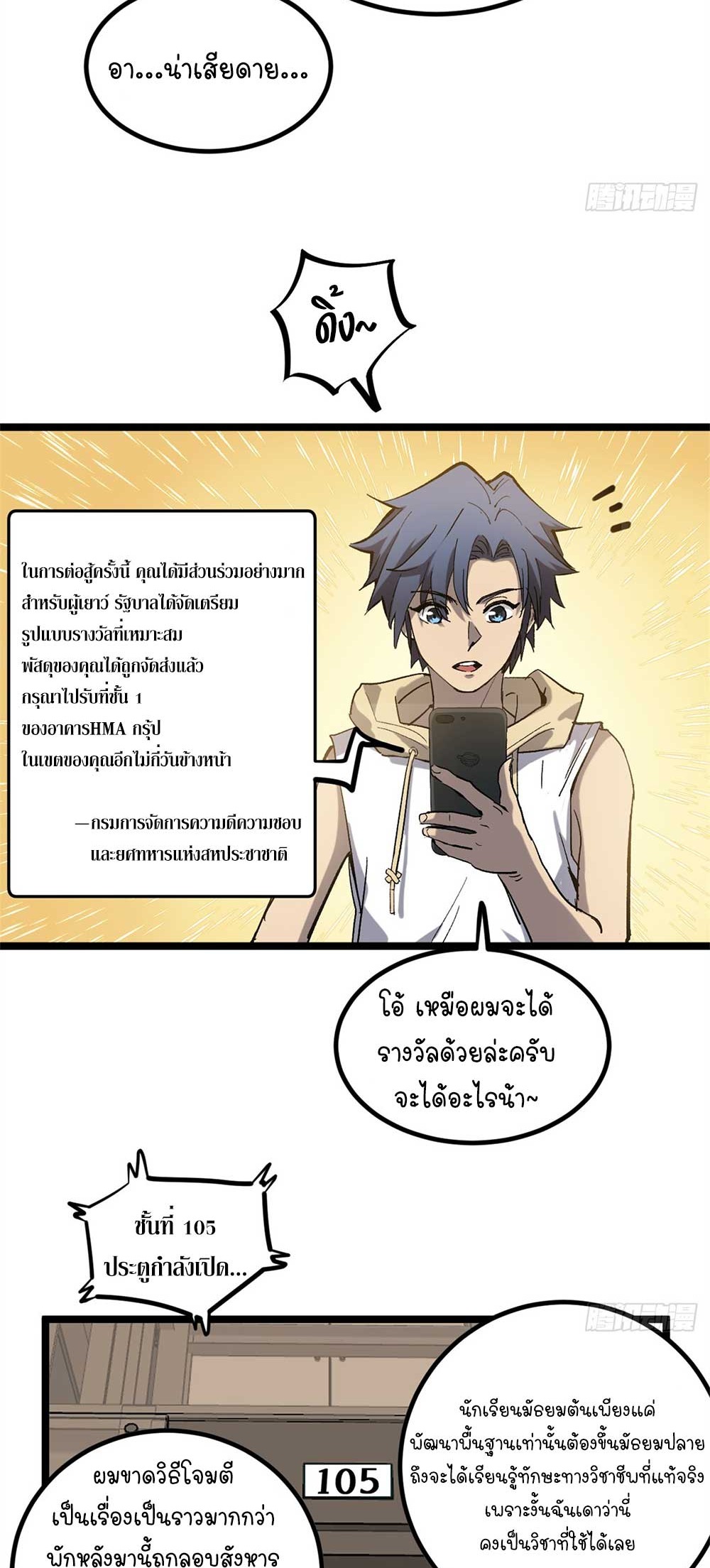 Gatekeeper of the Boundless World | ผู้พิทักษ์ประตูแห่งดินแดนไร้ขอบเขต ตอนที่ 18 หน้า 19
