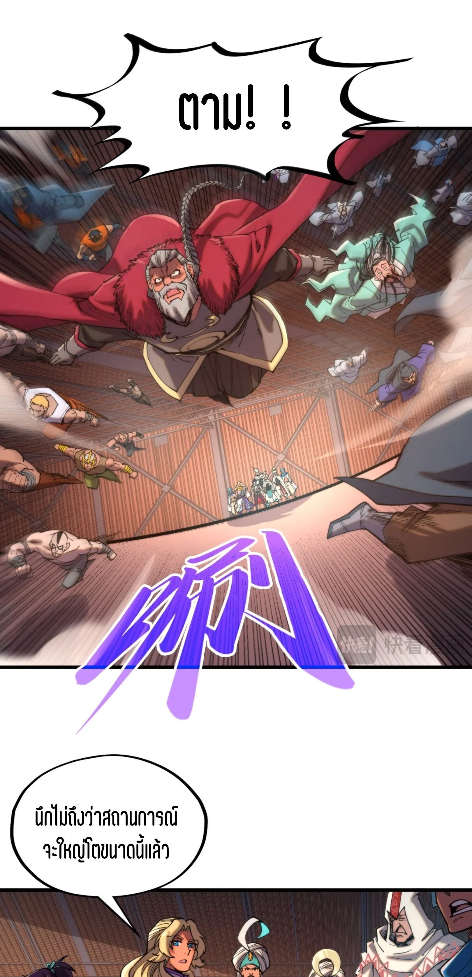 มหาเทพนิรันดร์กาล ตอนที่ 240 หน้า 29