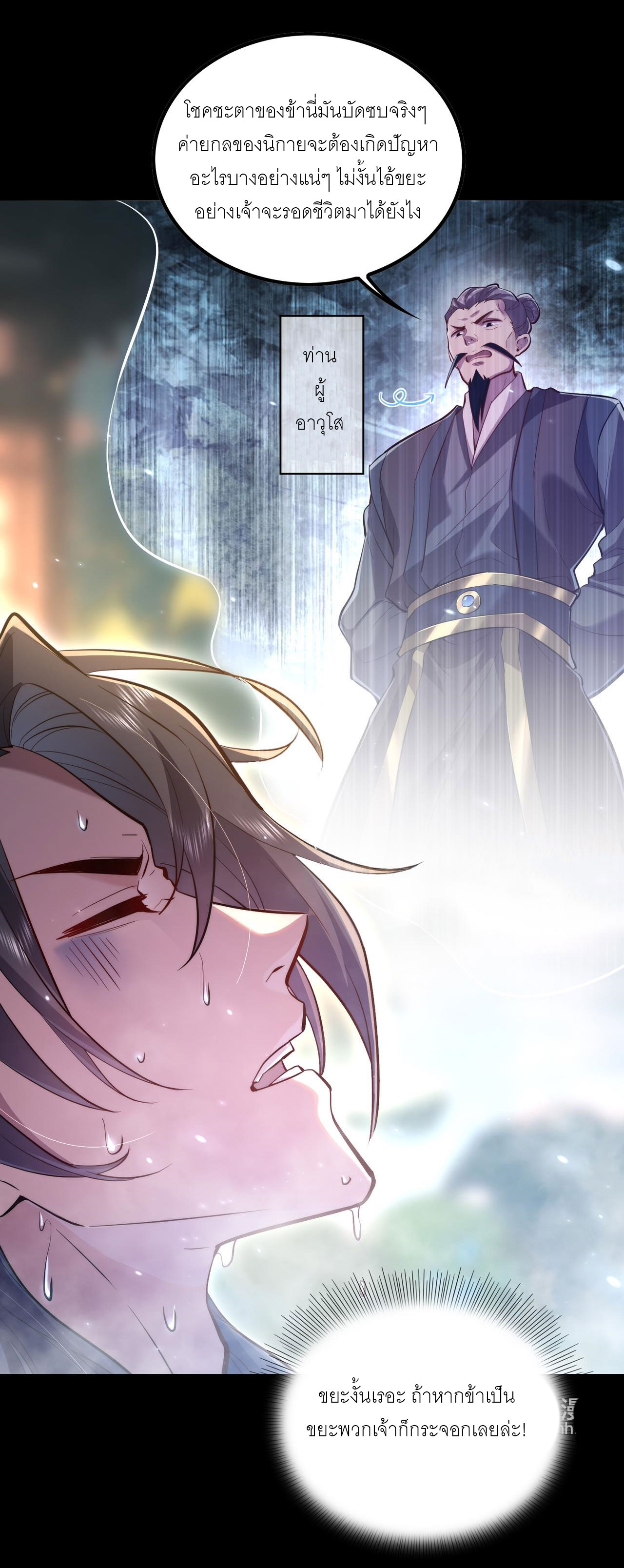 เหล่าอาจารย์หญิงต่างแย่งชิงตัวข้า ตอนที่ 2 หน้า 5