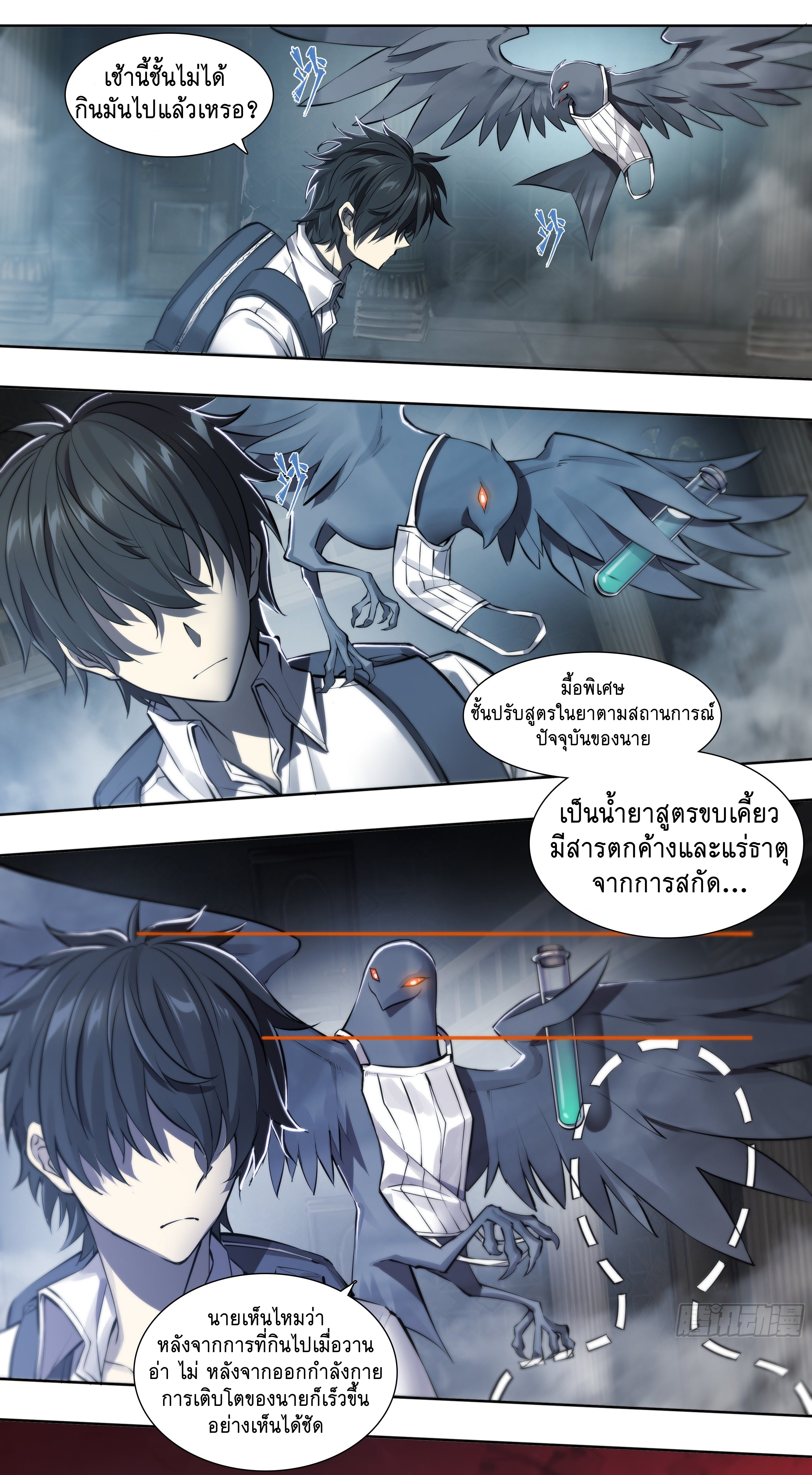 Apocalypse Forecast ตอนที่ 57 หน้า 26