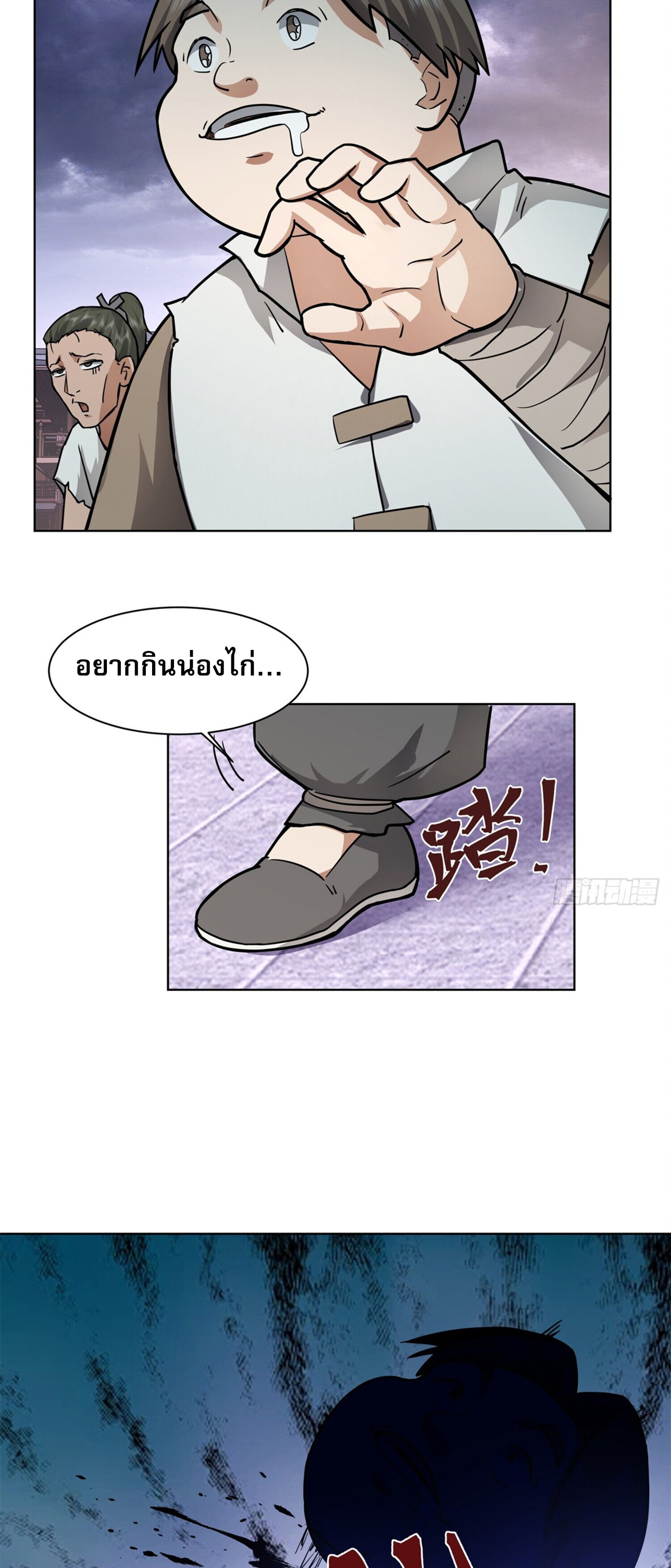 สยบฟ้าวิญญาณอสูร ตอนที่ 3 หน้า 35