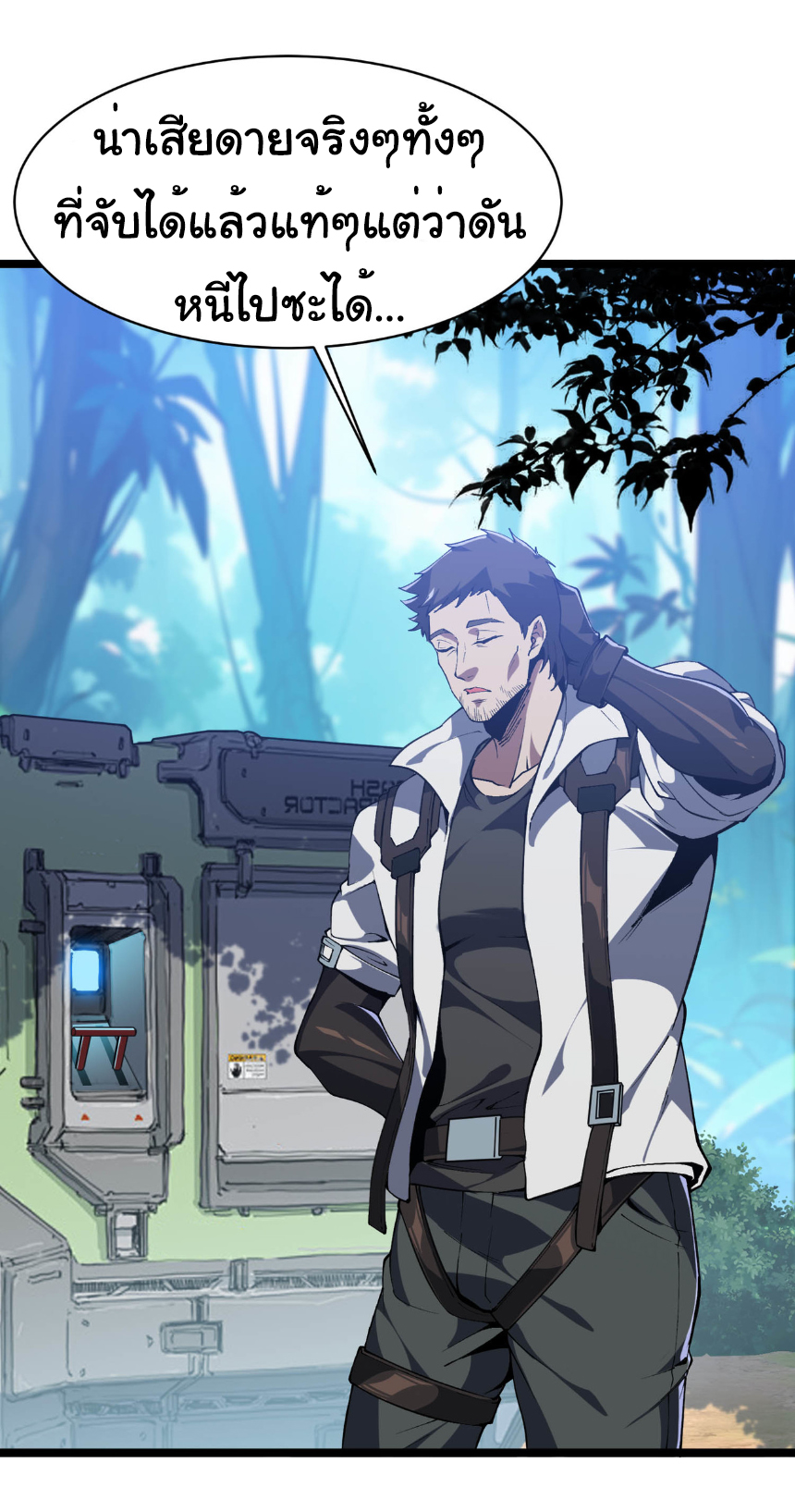 เริ่มต้นวิวัฒนาการจากปลาคาร์พสู่มังกร! ตอนที่ 23 หน้า 18