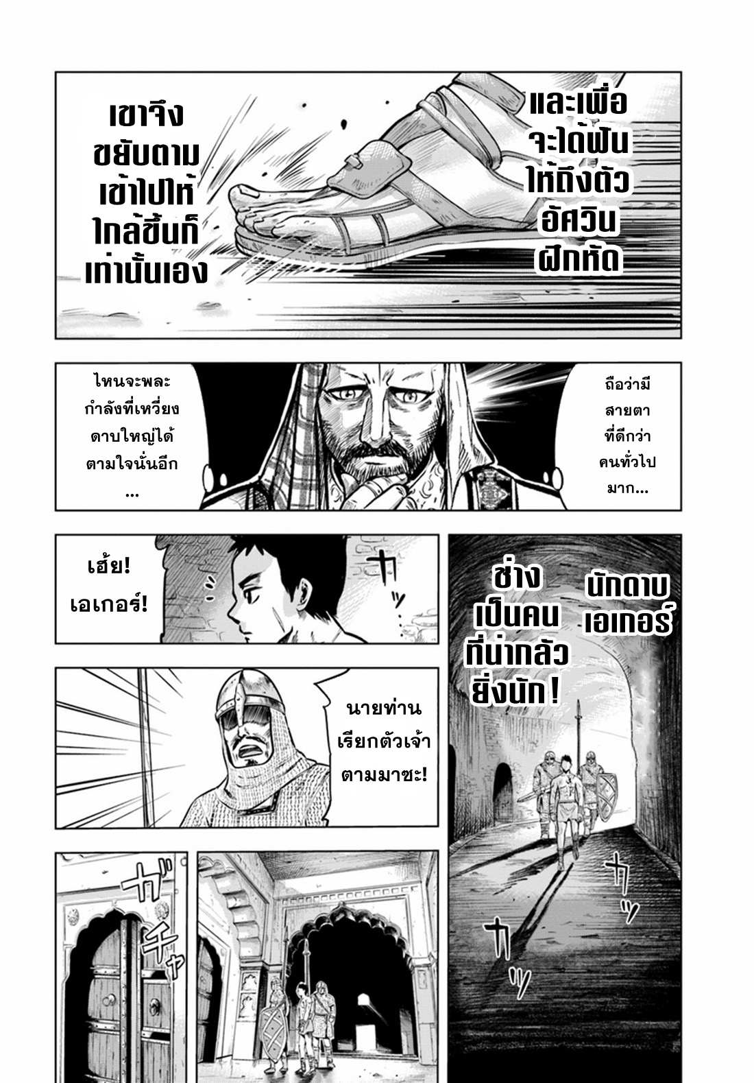 Road to the Kingdom Slave Swordsman the Rise of Heroes ตอนที่ 1 หน้า 25