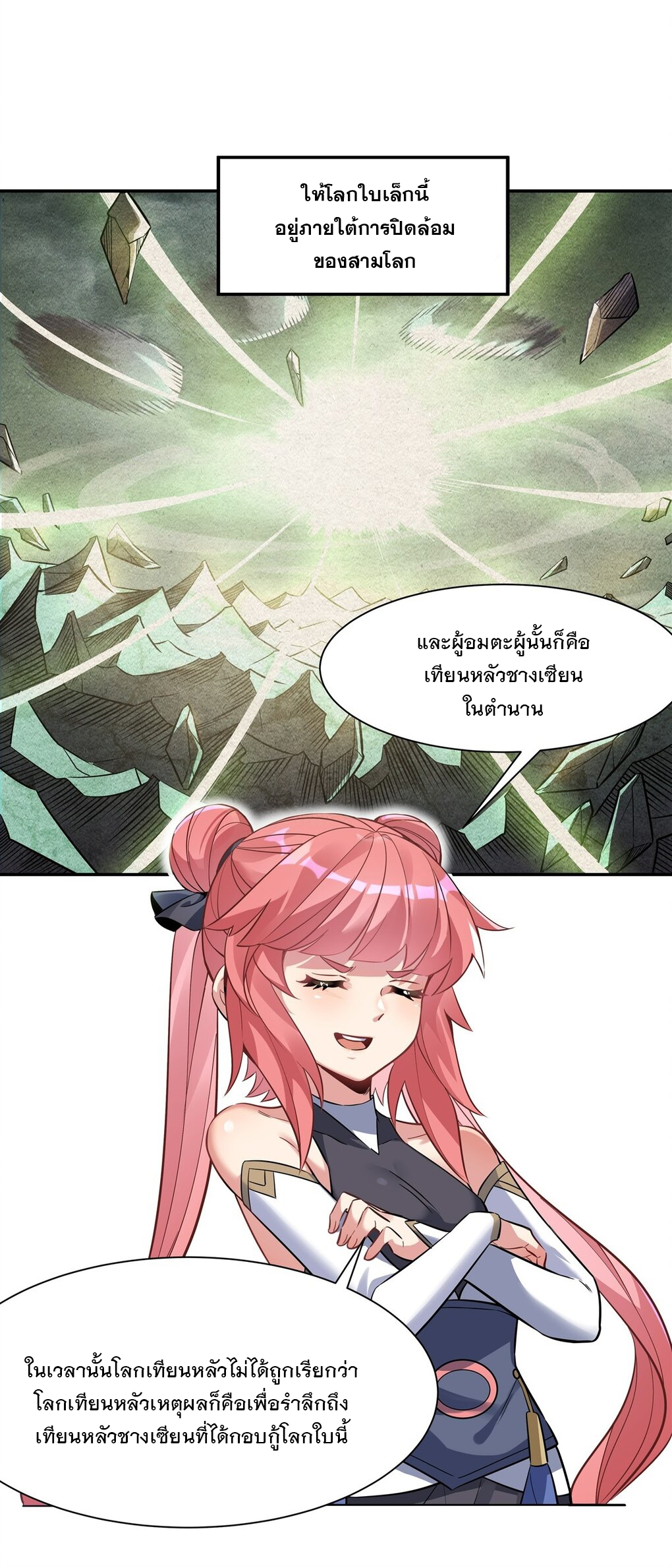 ศิษย์ของข้าล้วนมีอนาคตที่ยิ่งใหญ่ (ชนจีน) ตอนที่ 53 หน้า 29