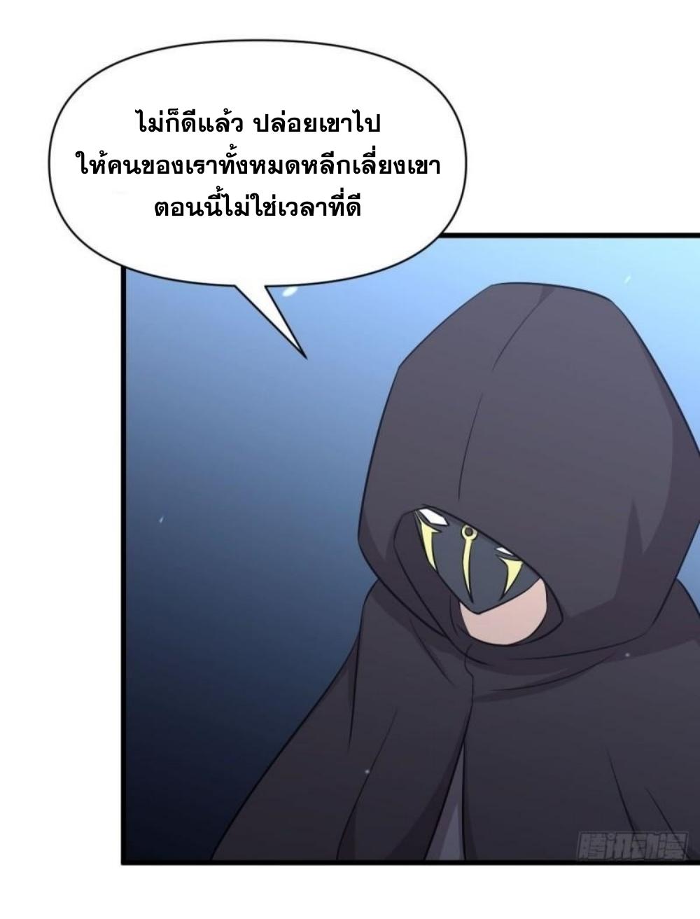 Immortal Swordsman in The Reverse World ข้าเซียนกระบี่ไม่เกาะสตรี ตอนที่ 271 หน้า 48