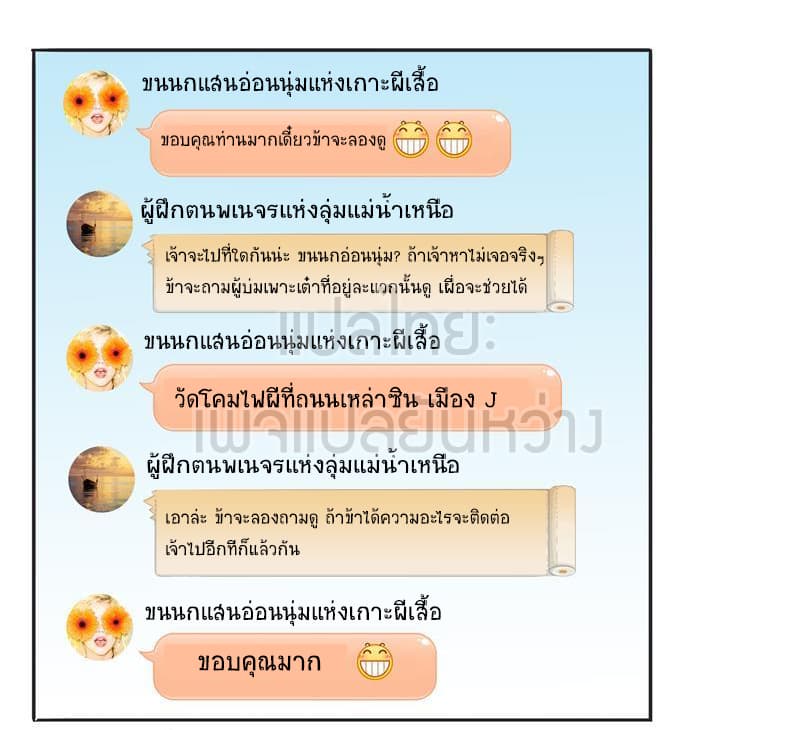 ปล่อยให้เทพเขาคุยกัน ตอนที่ 8 หน้า 10