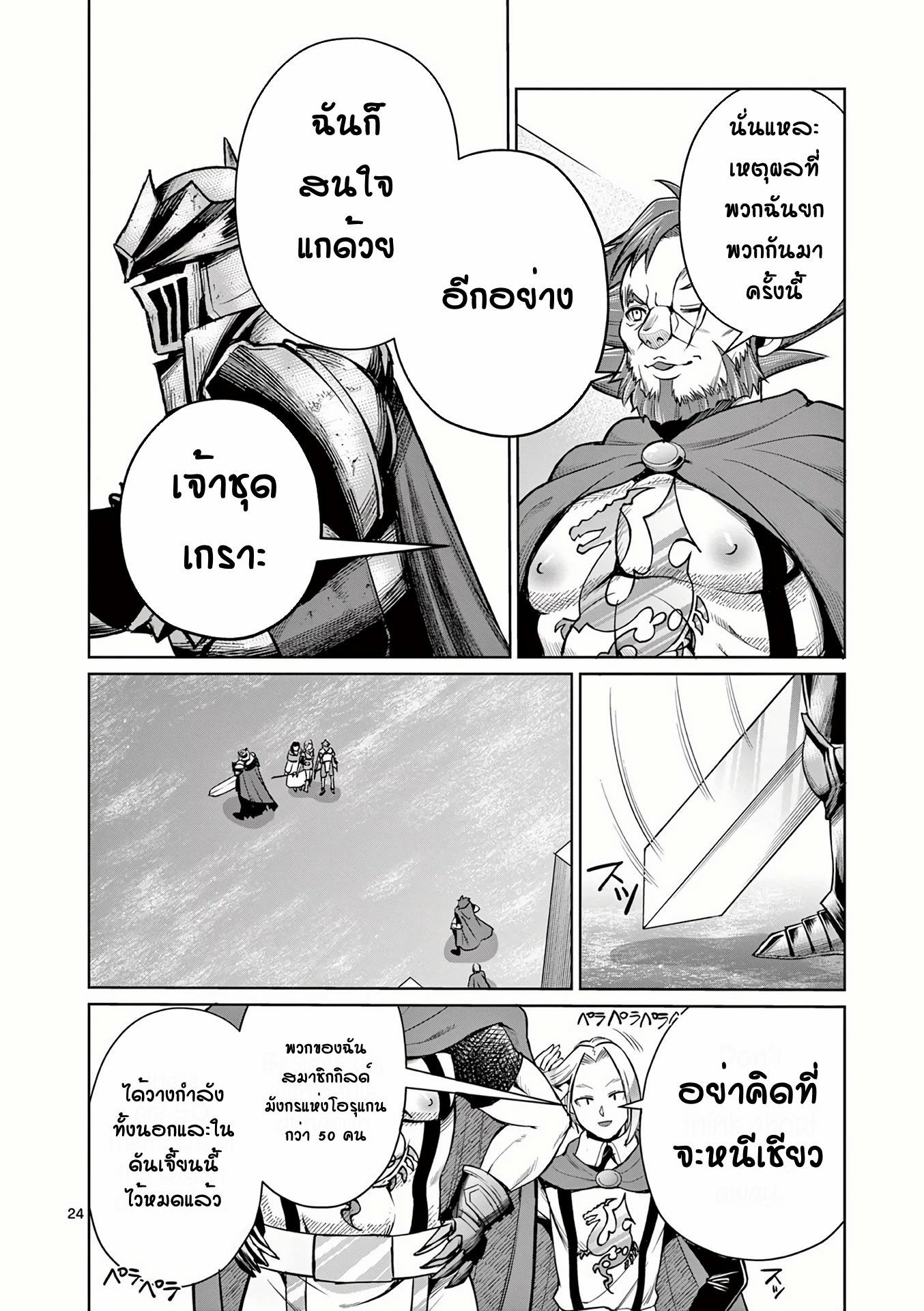 Moto Shogun no Undead Knight ตอนที่ 10 หน้า 24