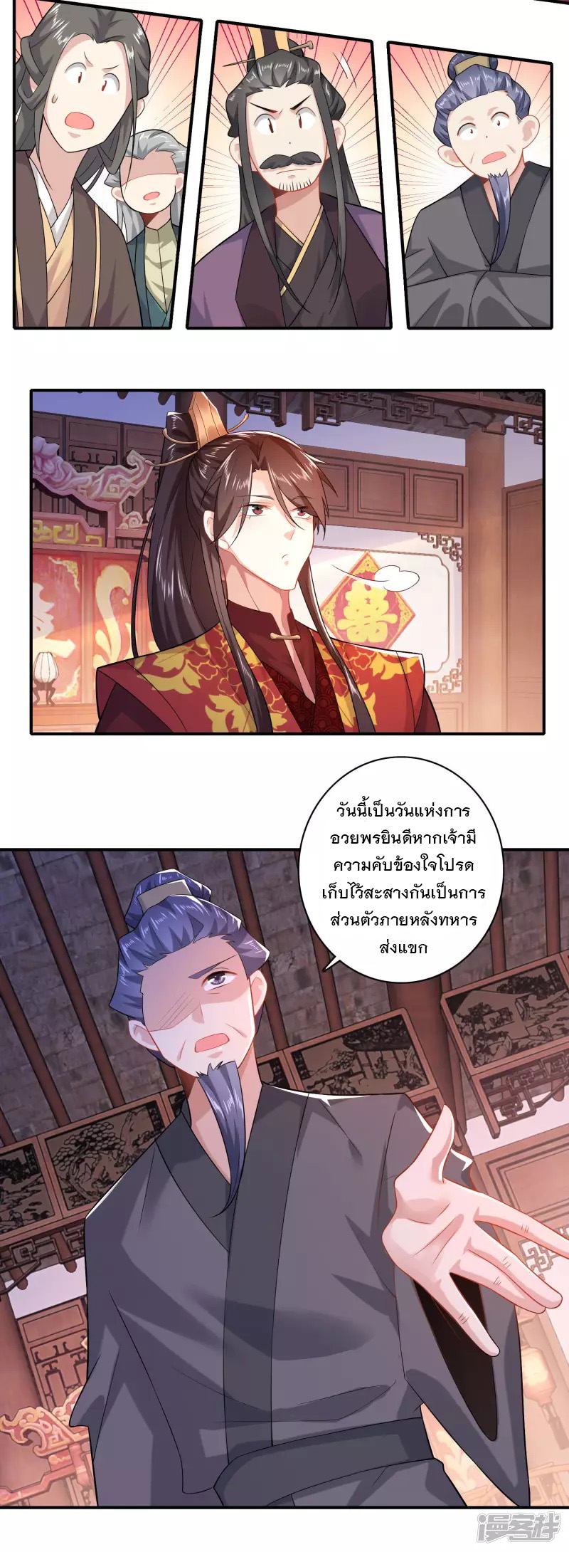 ลูกเขยที่แข็งแกร่งที่สุดในประวัติศาสตร์ ตอนที่ 13 หน้า 11