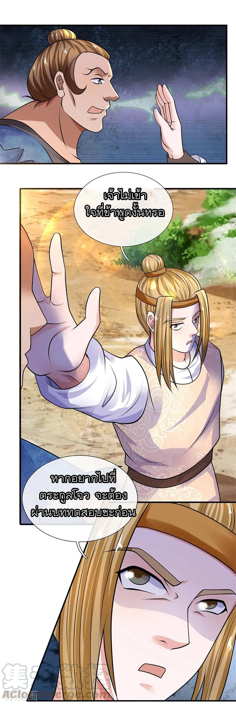 Shura Sword Sovereign ตอนที่ 110 หน้า 10