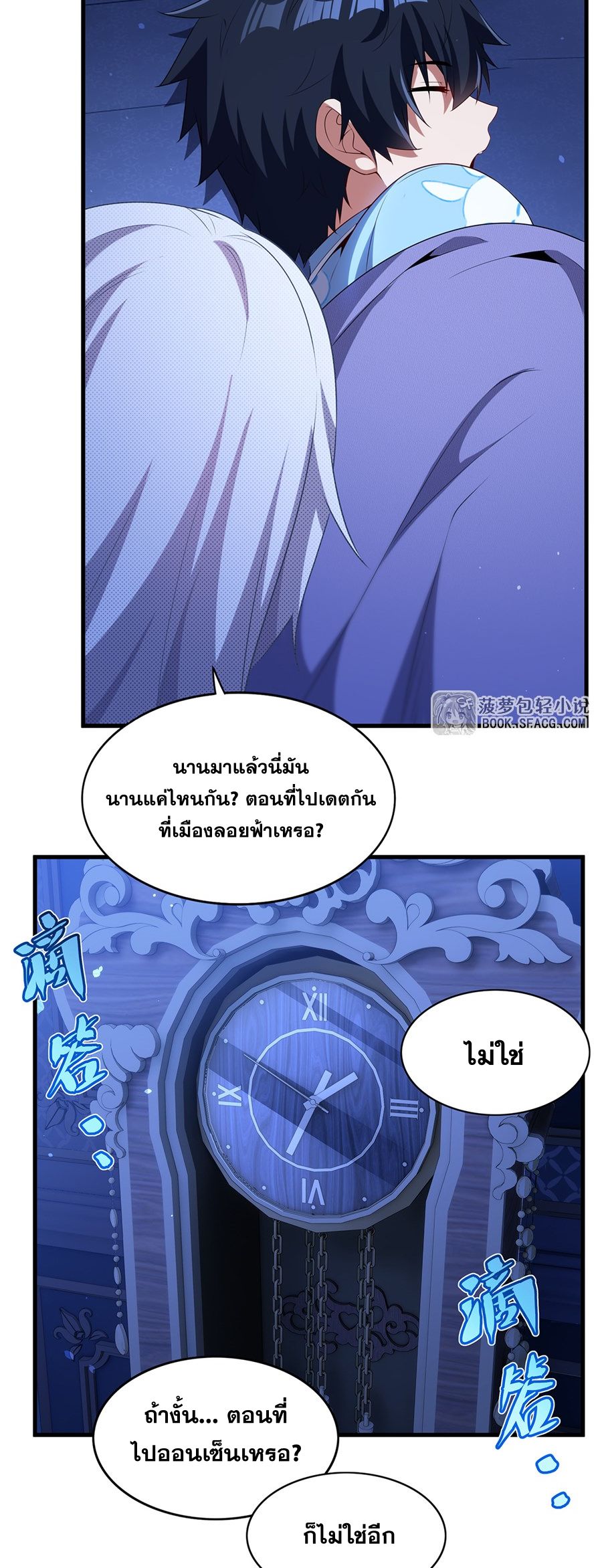 Shut Up, Evil Dragon! I don't want to raise a child with you anymore ตอนที่ 85 หน้า 12