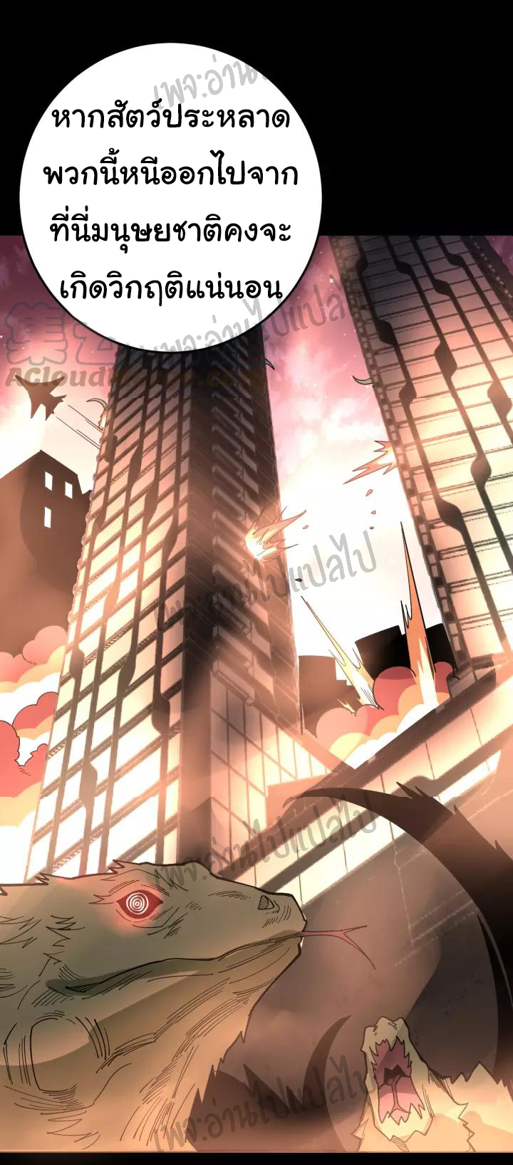 Bad Hand Witch Doctor สุดยอดพ่อมดหมอผี ตอนที่ 59 หน้า 8