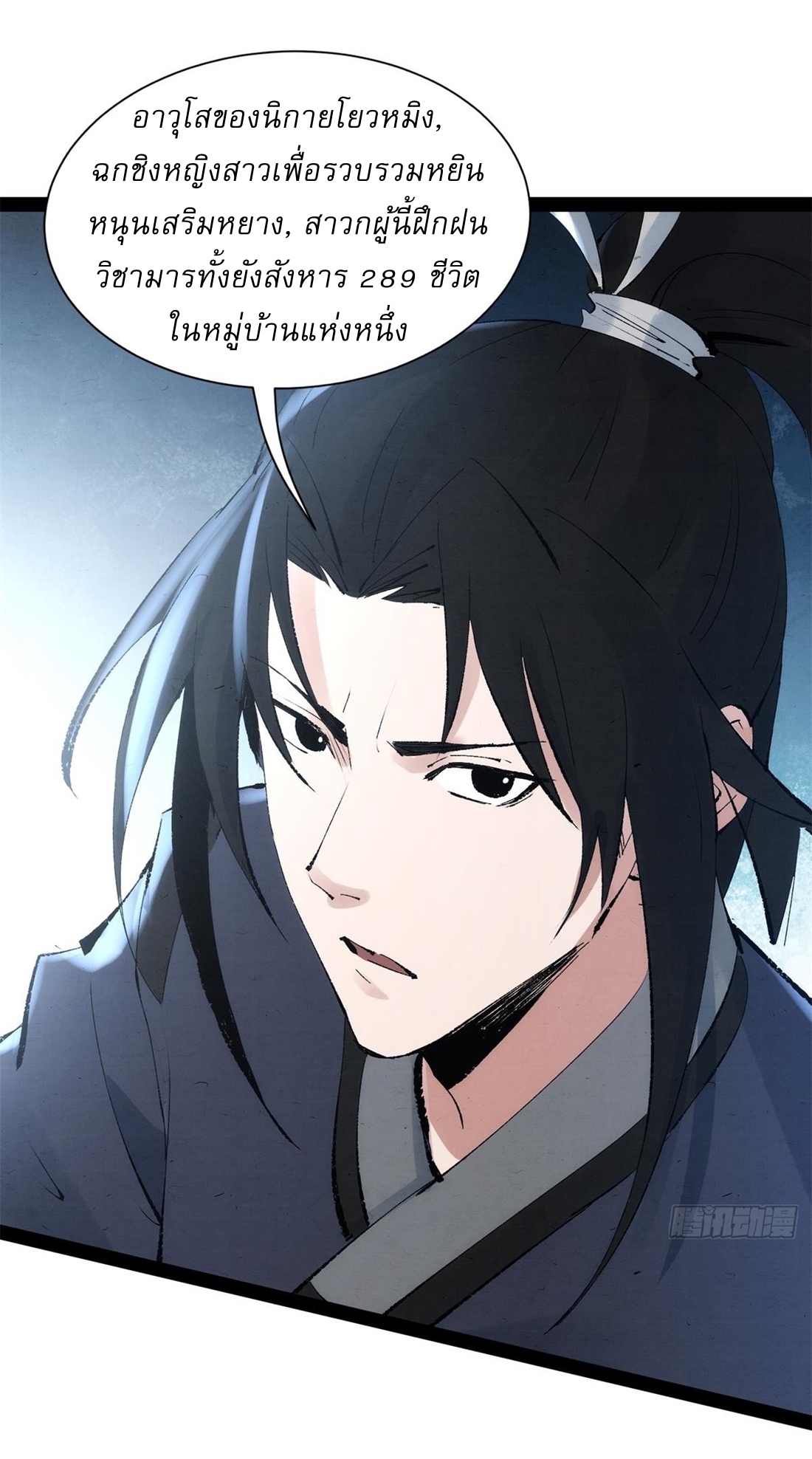 เพชฌฆาตดาบคลั่ง ตอนที่ 2 หน้า 28