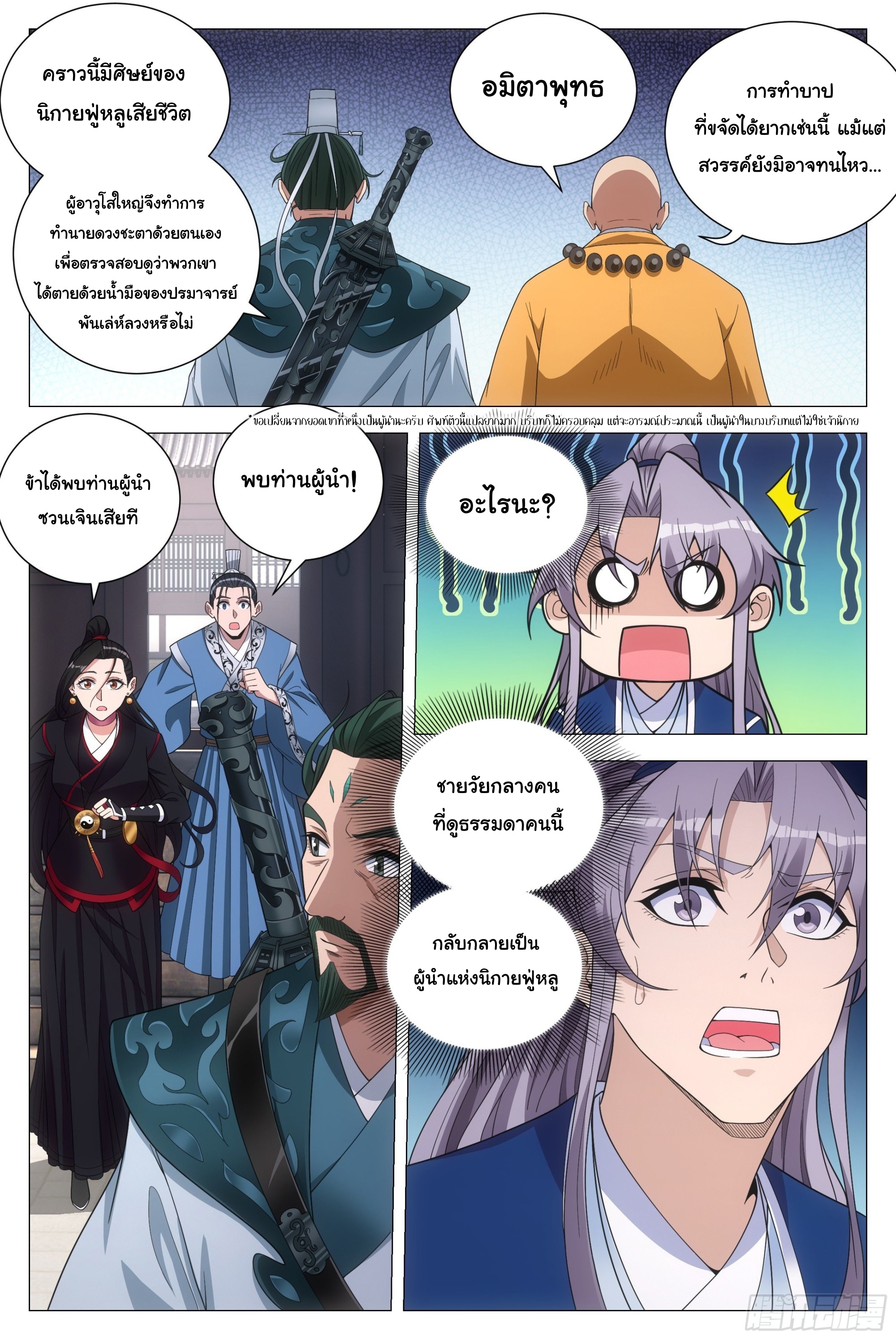 Great Zhou Immort Officials - ข้าราชการอมตะ ตอนที่ 105 หน้า 13