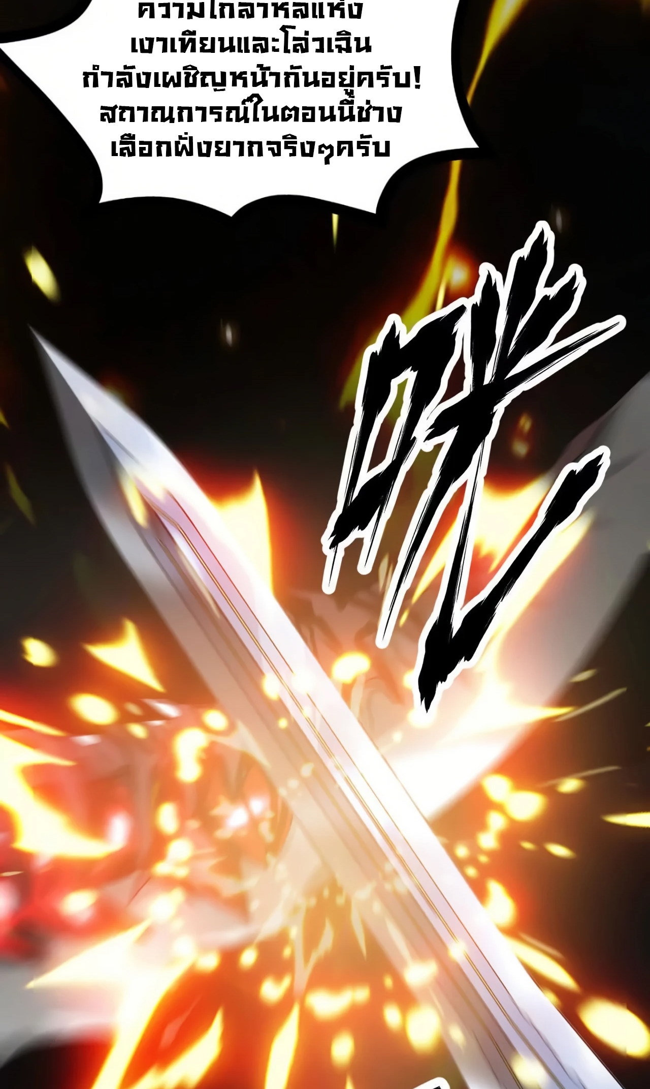 ยอดคน ณ โลกออนไลน์ ตอนที่ 2 หน้า 95