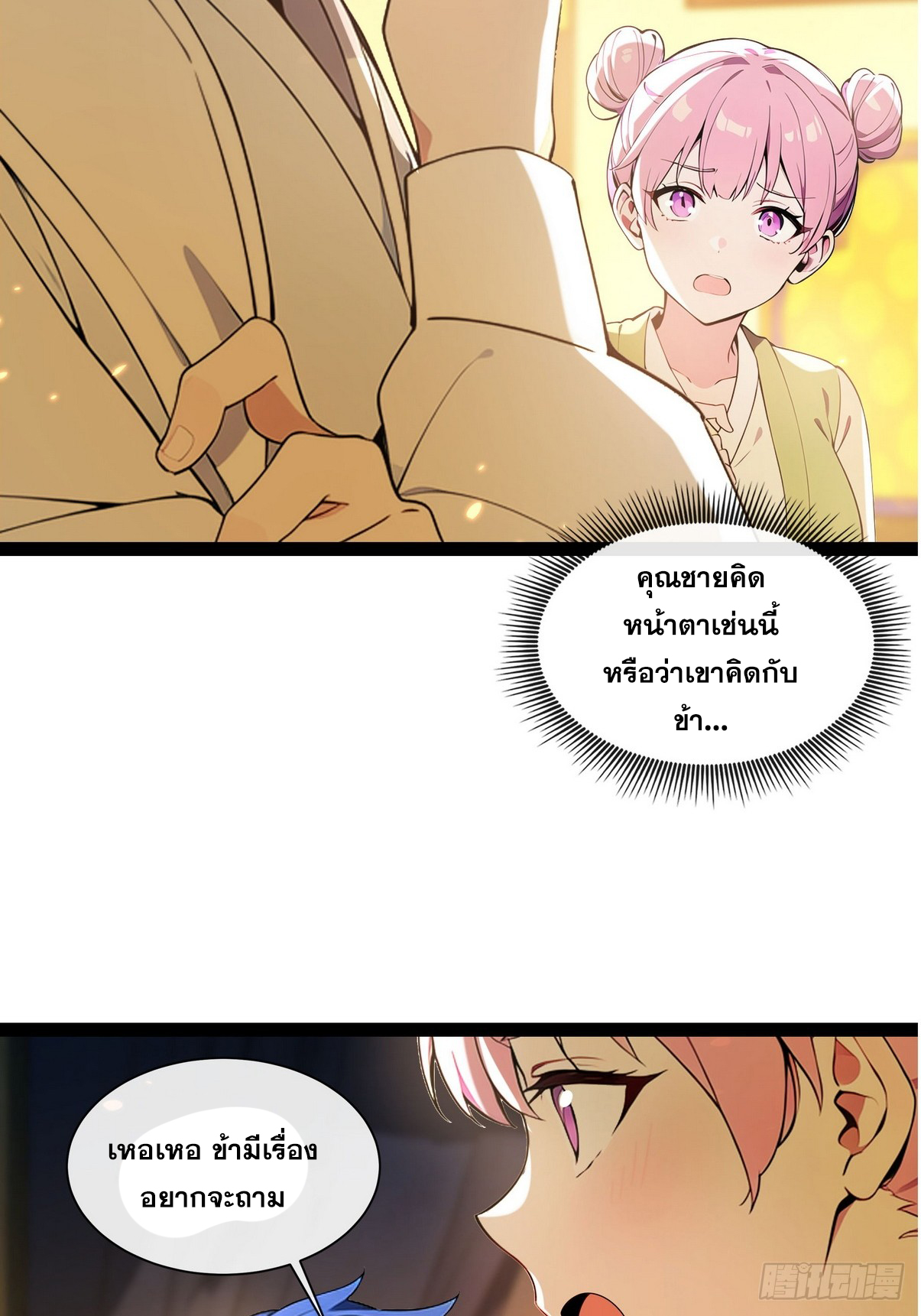 ระบบตัวเอก : ใต้หล้าแห่งนี้ข้าเป็นใหญ่ ตอนที่ 2 หน้า 29