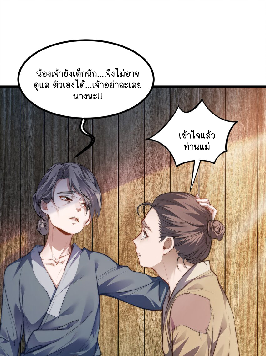 Cultivation of Destiny Great Waste ตอนที่ 7 หน้า 21