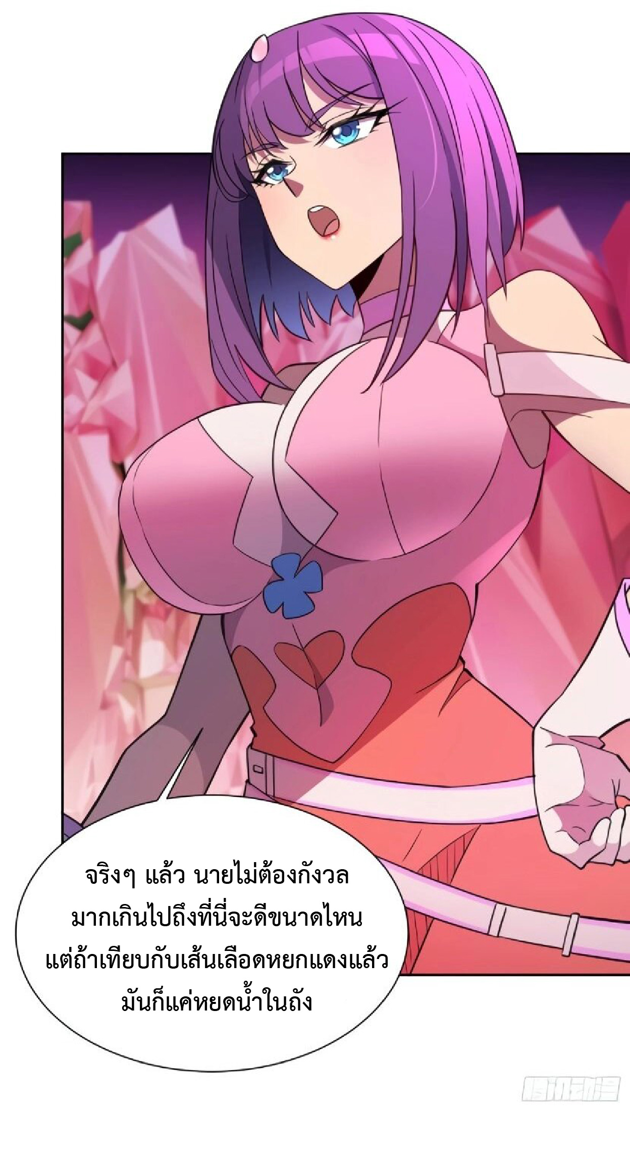 The People On Earth Are Too Ferocious ตอนที่ 158 หน้า 28