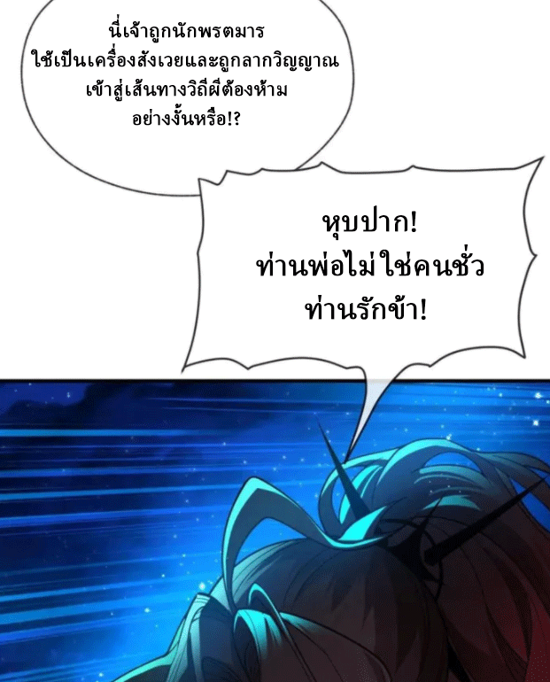 จอมมารสุดแกร่ง ล้างแค้นศิษย์ทรยศ ตอนที่ 79 หน้า 41