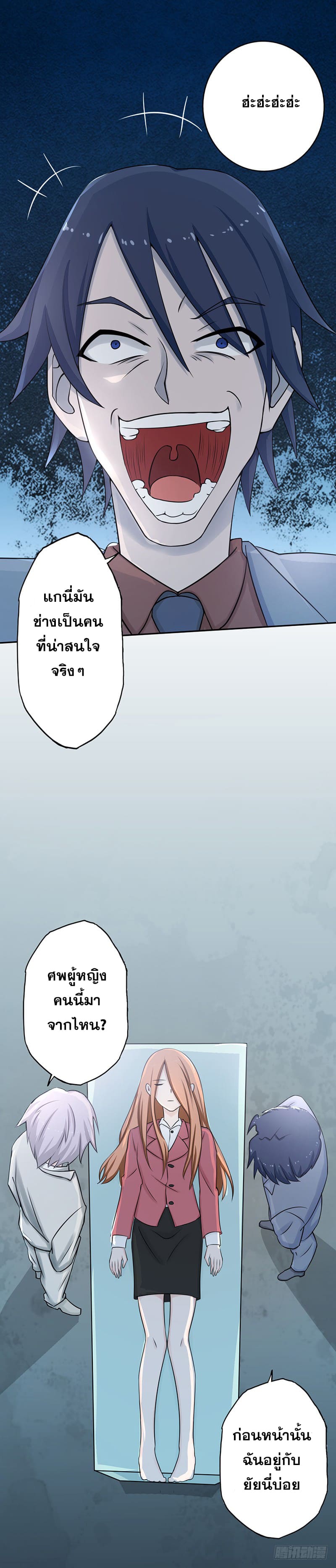 ข้าคือผู้เปิดขุมนรก ตอนที่ 34 หน้า 16