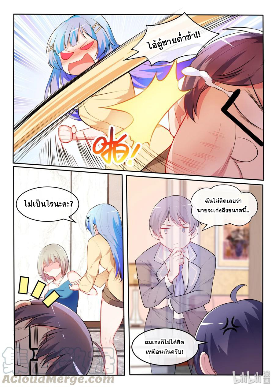 โครตเกรียน เซียนฮาเร็ม ตอนที่ 21 หน้า 3