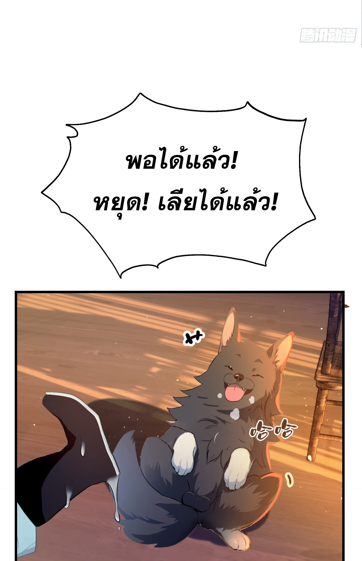 ที่แท้ข้าก็ไร้เทียมทานมาตั้งนานแล้วนี่เอง ตอนที่ 5 หน้า 39