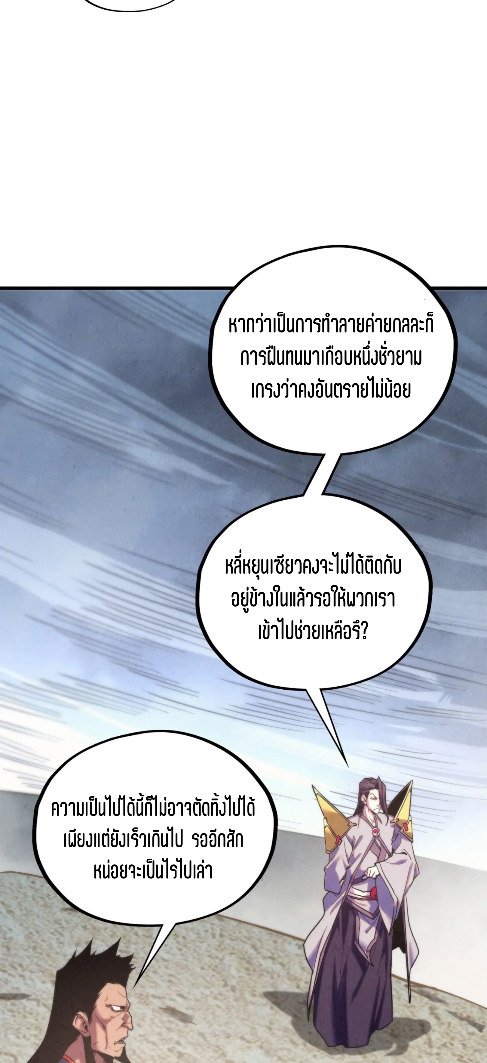มหาเทพนิรันดร์กาล ตอนที่ 324 หน้า 40