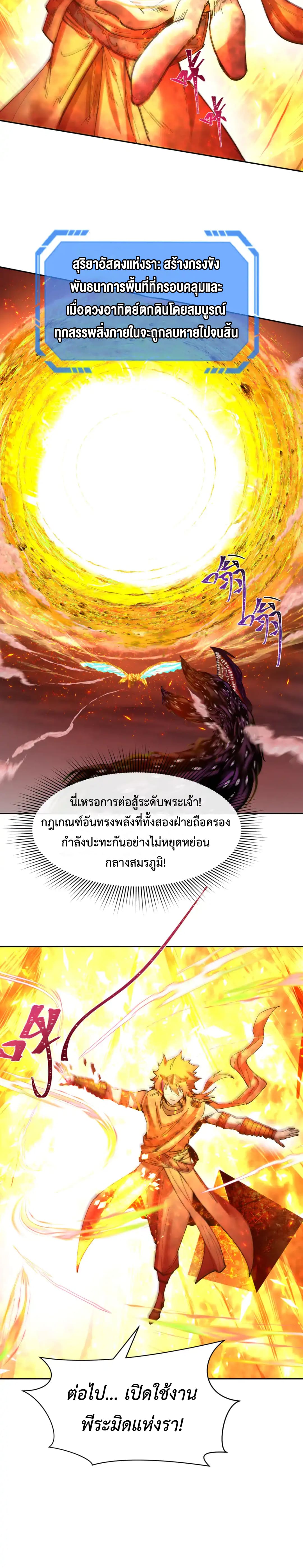 Era of the Haunted - ยุคสมัยแห่งภูตผี ตอนที่ 272 หน้า 16
