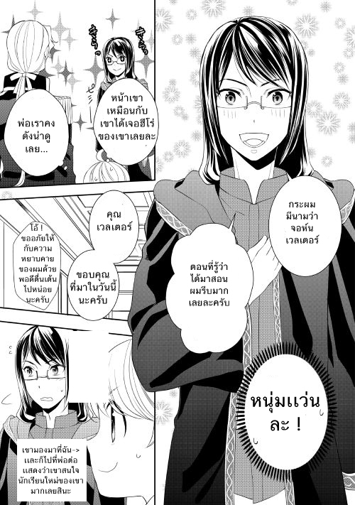 เกิดใหม่หลังความผิดพลาดของพระเจ้า ตอนที่ 3 หน้า 13