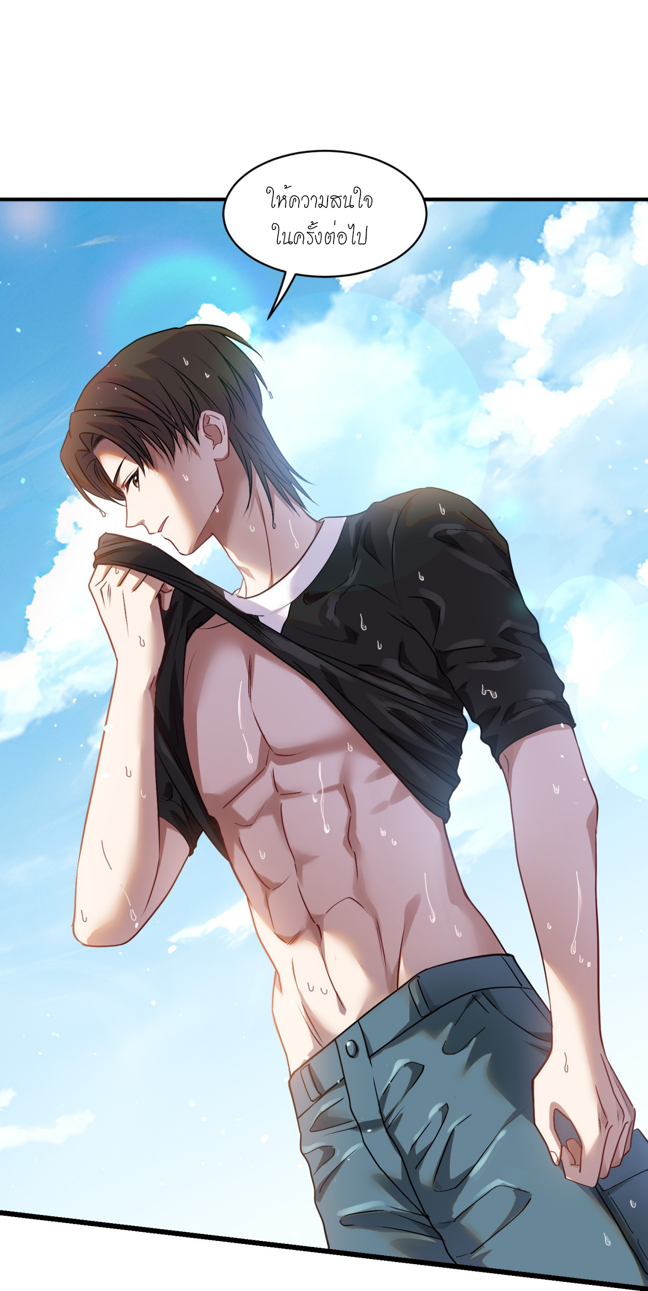 ผมไปเกาะสาวสวยกิน, แต่ตอนนี้ฉันเป็นคนร่ำรวยแล้ว~ ตอนที่ 16 หน้า 18