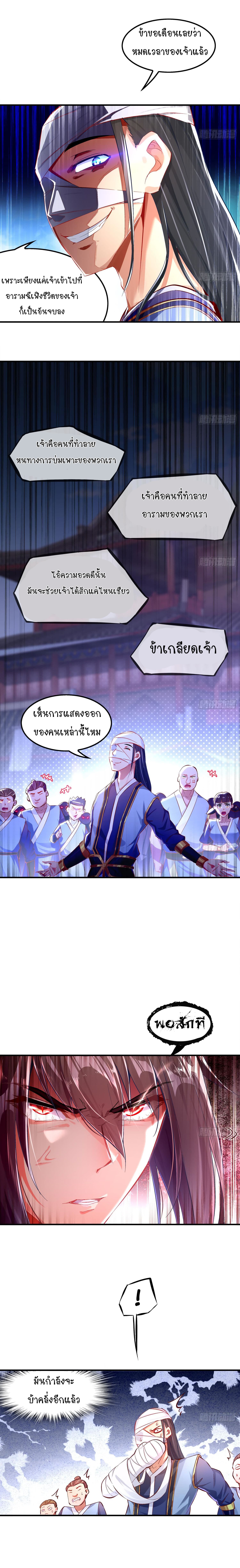 จักรพรรดิปีศาจจุติ ตอนที่ 14 หน้า 3