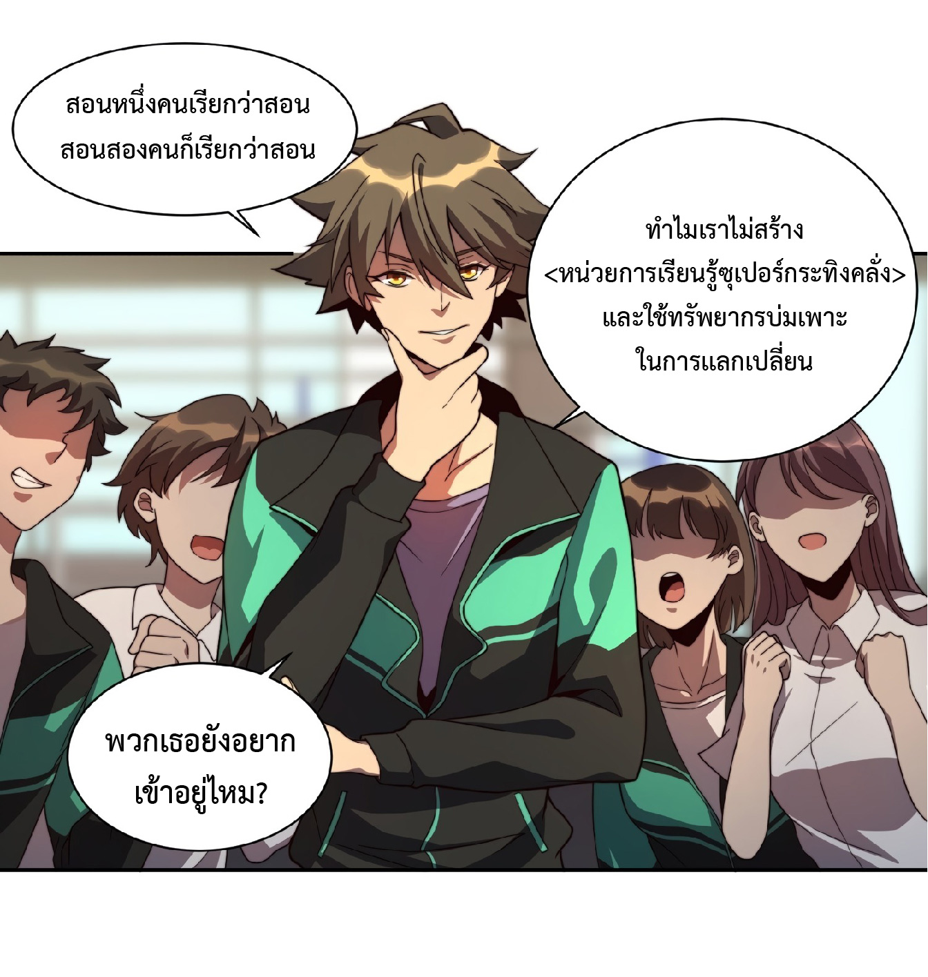 The People On Earth Are Too Ferocious ตอนที่ 7 หน้า 8
