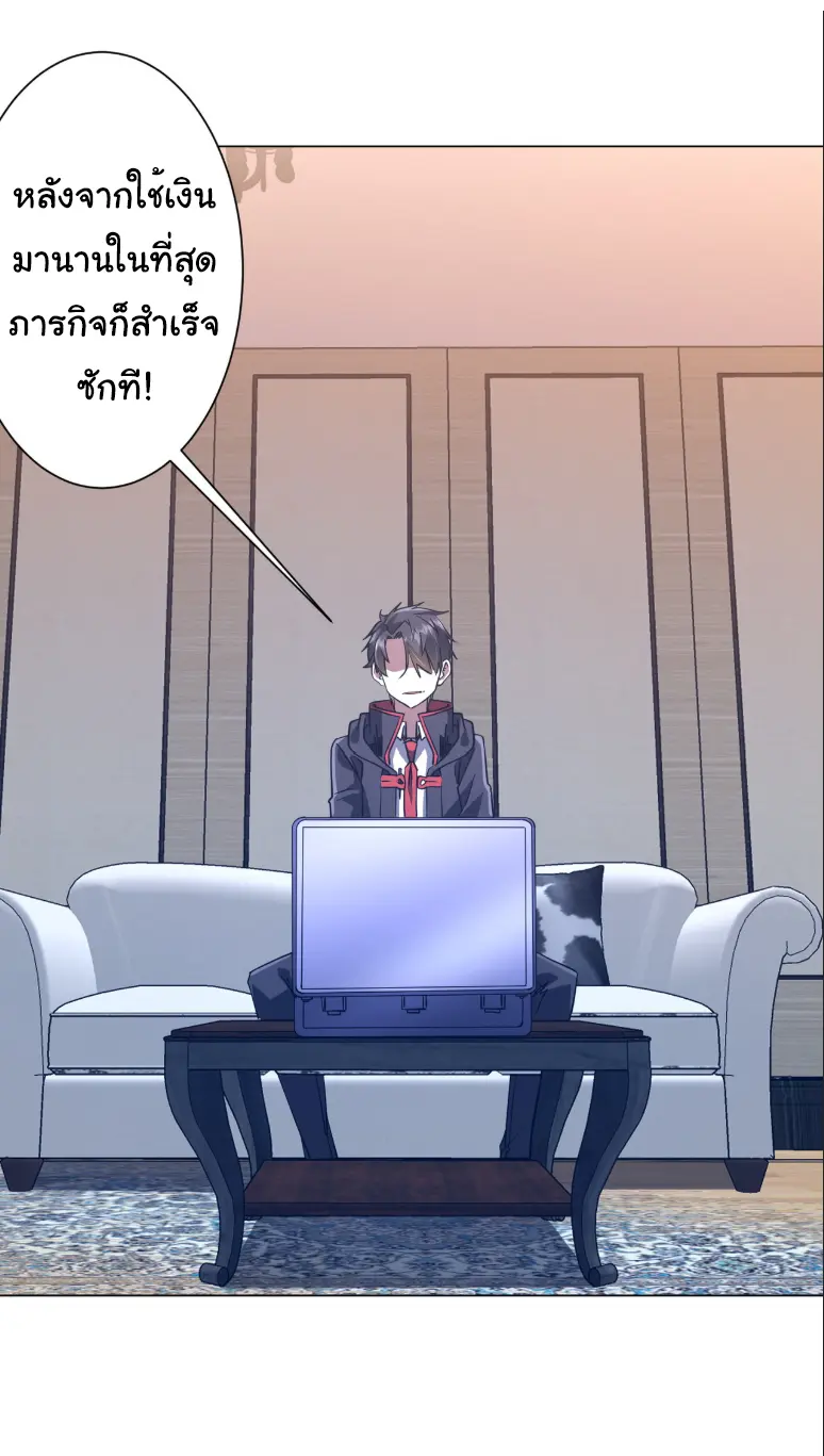 Start with trillions of coins ตอนที่ 247 หน้า 39